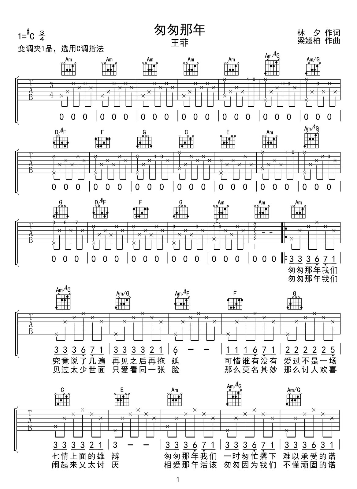 匆匆那年吉他譜_王菲_C調(diào)和弦彈唱譜_圖譜1