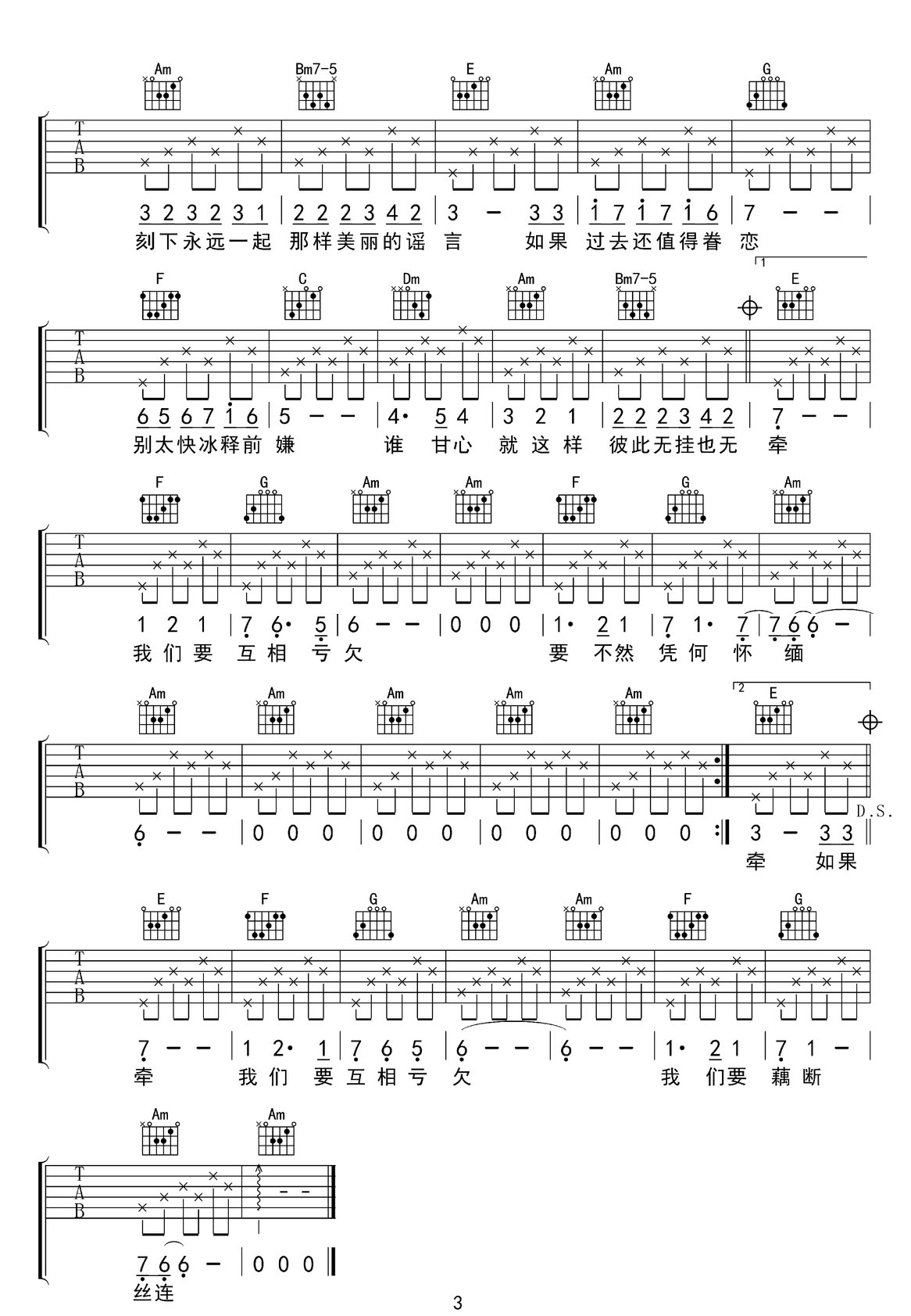 匆匆那年吉他譜_王菲_C調(diào)和弦彈唱譜_圖譜3