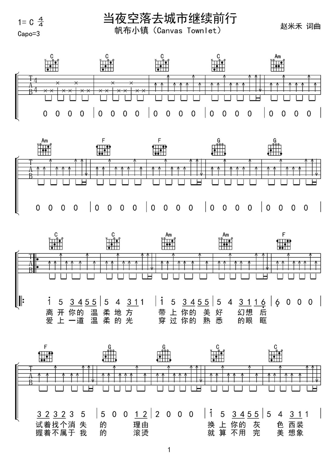 當(dāng)夜空落去城市繼續(xù)前行吉他譜_帆布小鎮(zhèn)_C調(diào)和弦彈唱譜_圖譜1