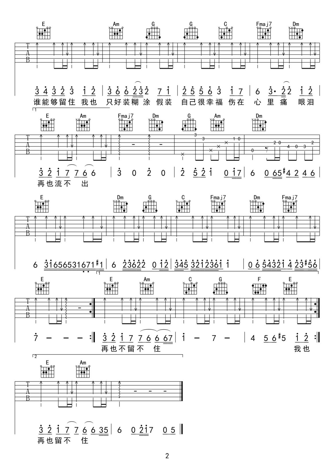 錯過的情人吉他譜_石梅_C調和弦彈唱譜_完美版帶前奏_圖譜2