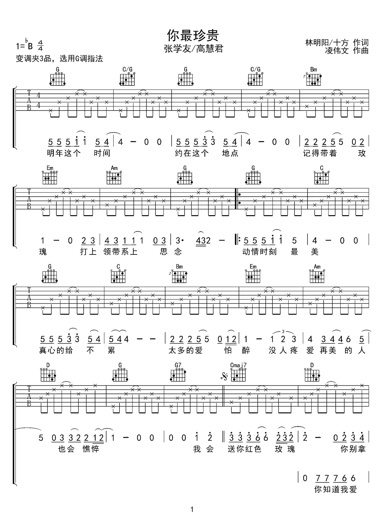 你最珍貴吉他譜_張學友_G調和弦彈唱譜_完整版_圖譜1