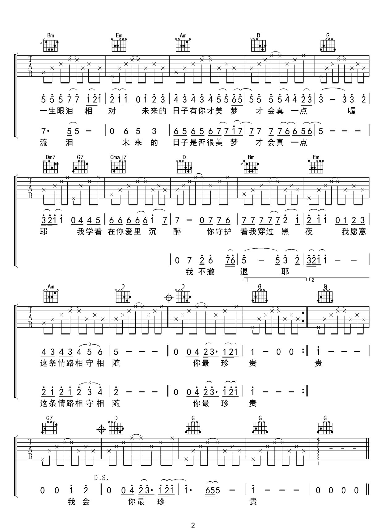 你最珍貴吉他譜_張學友_G調和弦彈唱譜_完整版_圖譜2