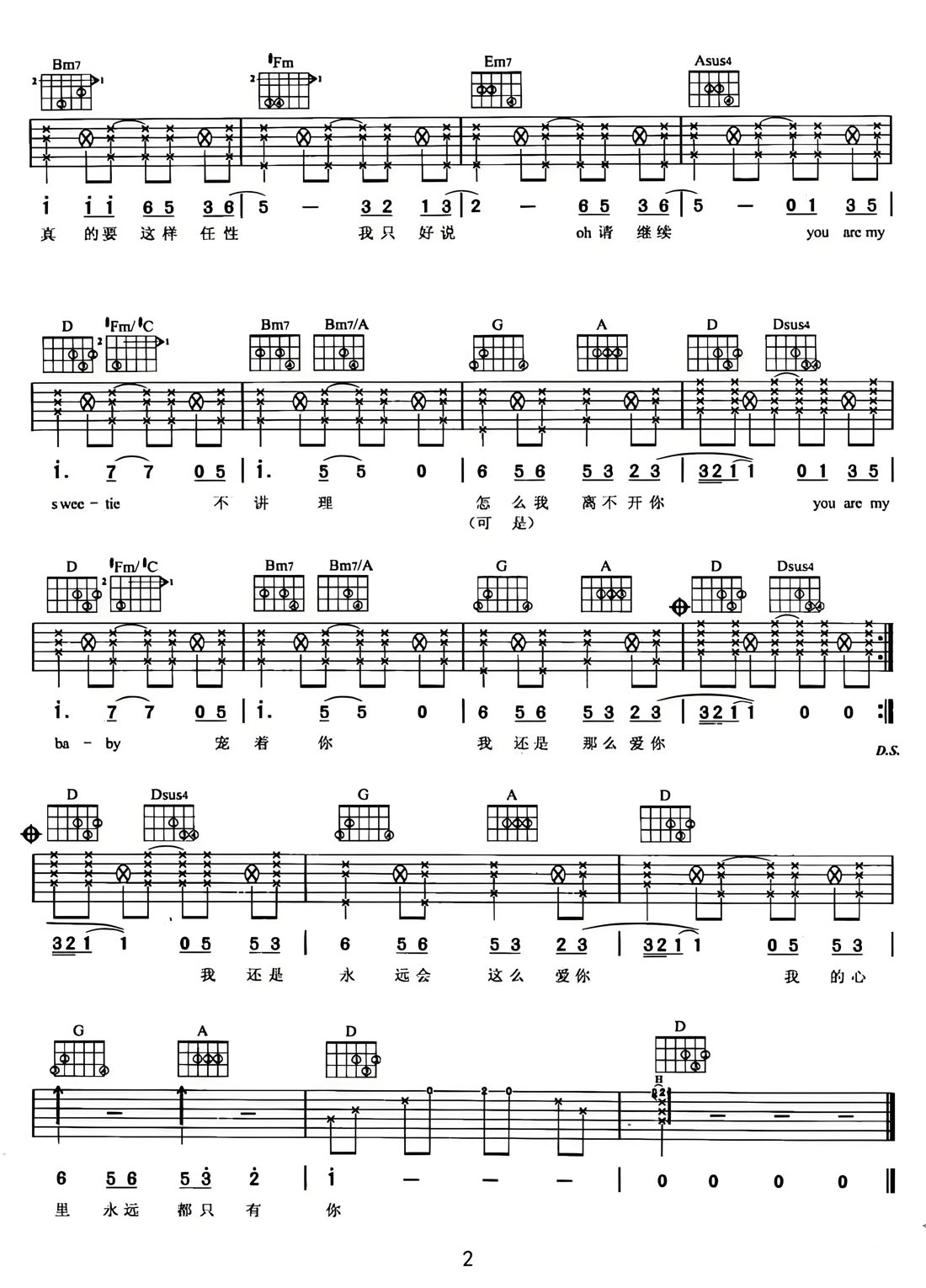 請(qǐng)繼續(xù)任性吉他譜_陶喆_D調(diào)和弦彈唱譜_重制版_圖譜2