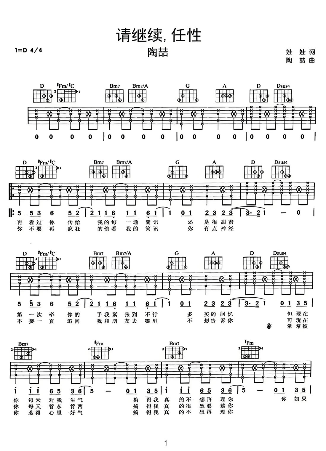 請(qǐng)繼續(xù)任性吉他譜_陶喆_D調(diào)和弦彈唱譜_重制版_圖譜1