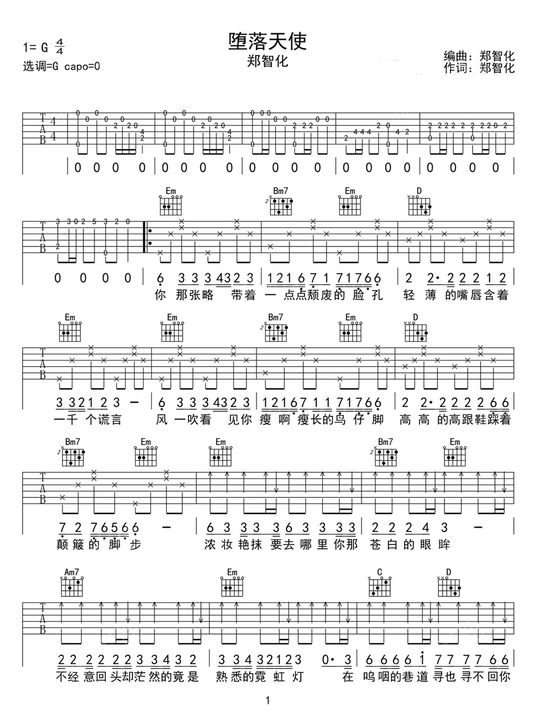 墮落天使吉他譜_鄭智化_G調和弦彈唱譜_高清重制版_圖譜1