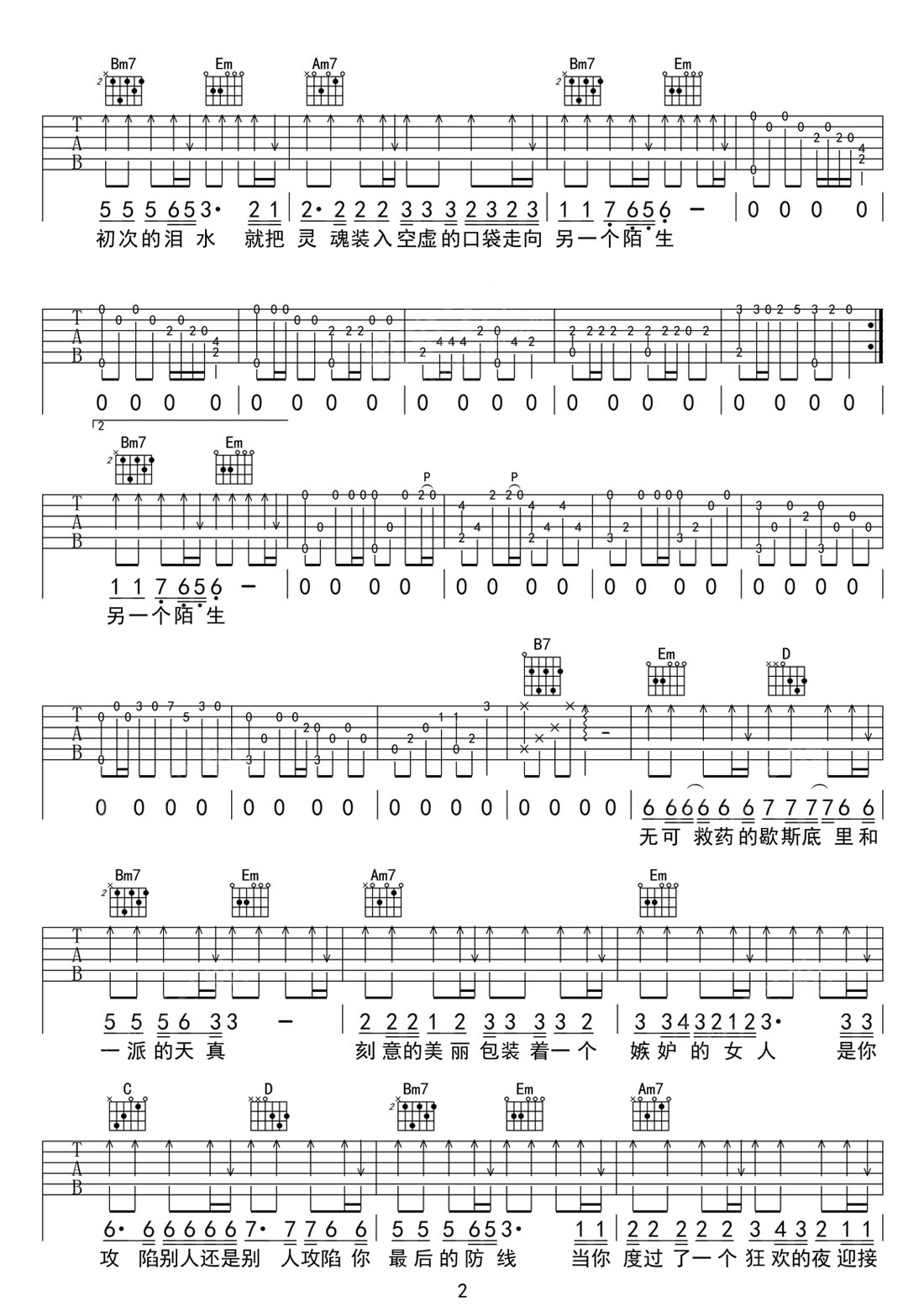 墮落天使吉他譜_鄭智化_G調和弦彈唱譜_高清重制版_圖譜2
