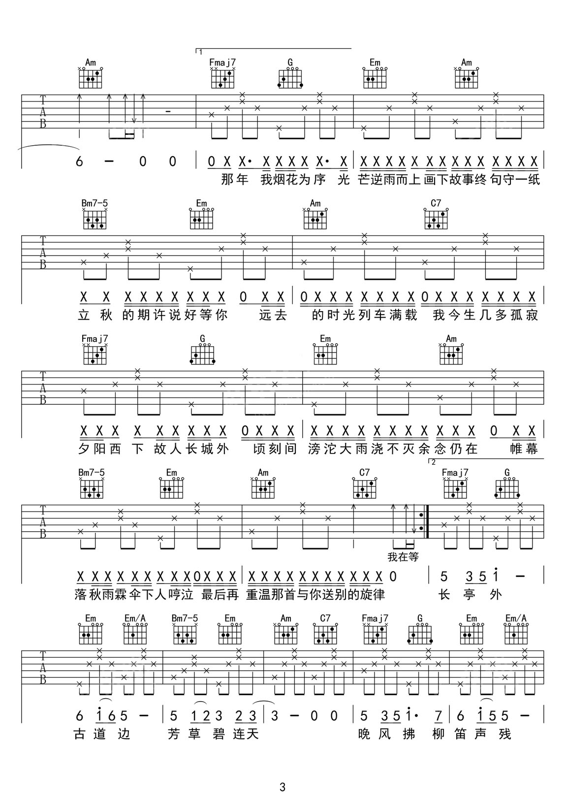 下完這場雨吉他譜_后弦_G調(diào)和弦彈唱譜_完美帶前奏_圖譜3