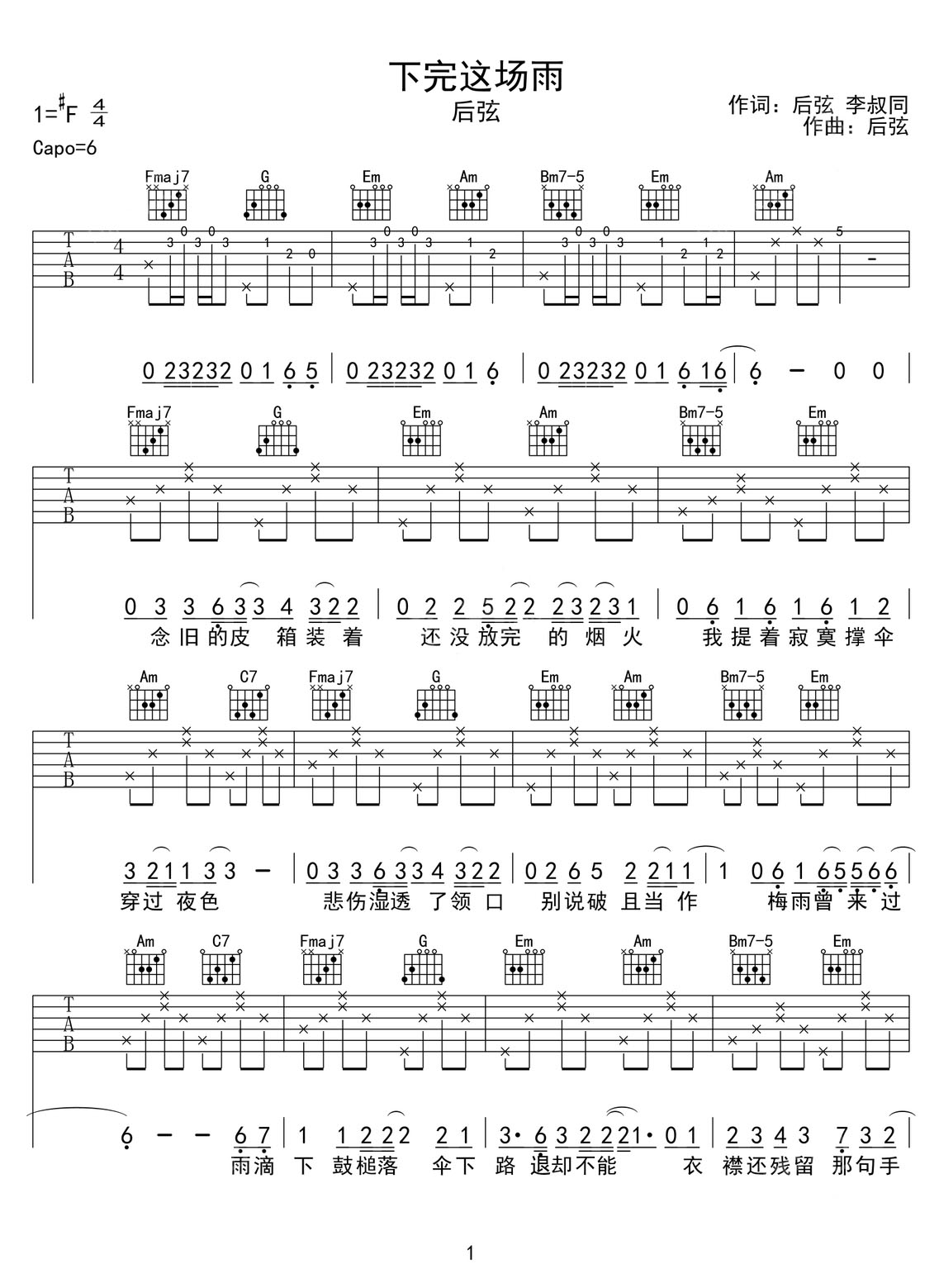 下完這場雨吉他譜_后弦_G調(diào)和弦彈唱譜_完美帶前奏_圖譜1