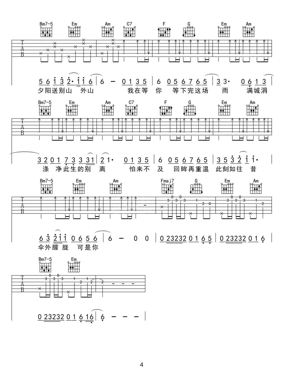 下完這場雨吉他譜_后弦_G調(diào)和弦彈唱譜_完美帶前奏_圖譜4
