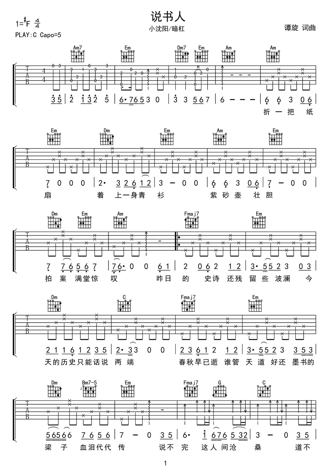 說書人吉他譜_小沈陽_C調(diào)和弦彈唱譜_高清_圖譜1