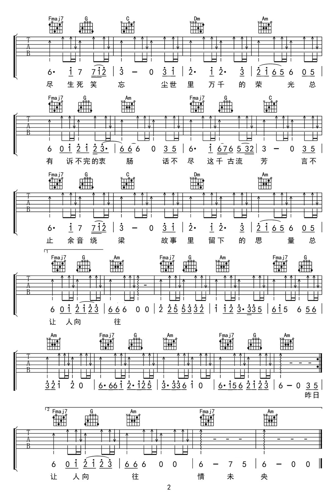 說書人吉他譜_小沈陽_C調(diào)和弦彈唱譜_高清_圖譜2