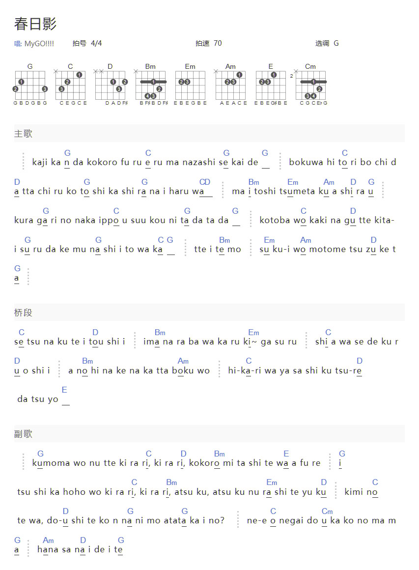 春日影吉他譜_MyGO!!!!_G調和弦彈唱譜_和弦版_圖譜1