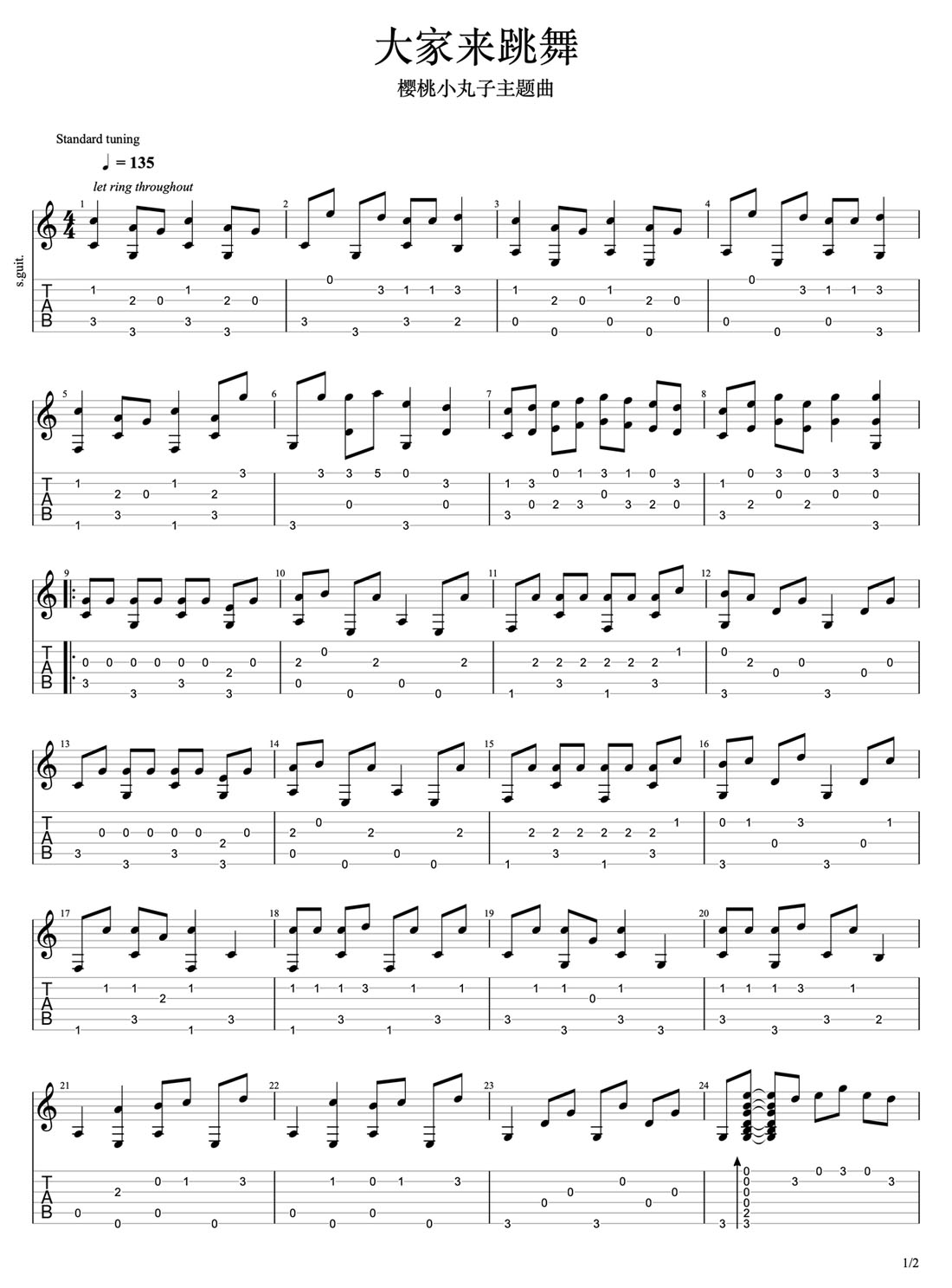 大家來跳舞吉他譜_大原櫻子_C調(diào)指彈/獨奏譜_櫻桃小丸子片尾曲_圖譜1