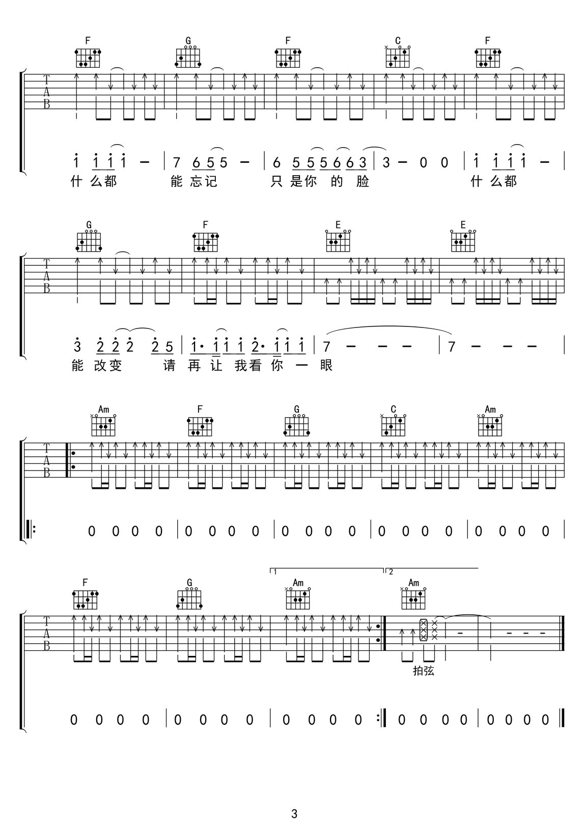 一瞬間吉他譜_麗江小倩_C調(diào)和弦彈唱譜_高清完整版_圖譜3