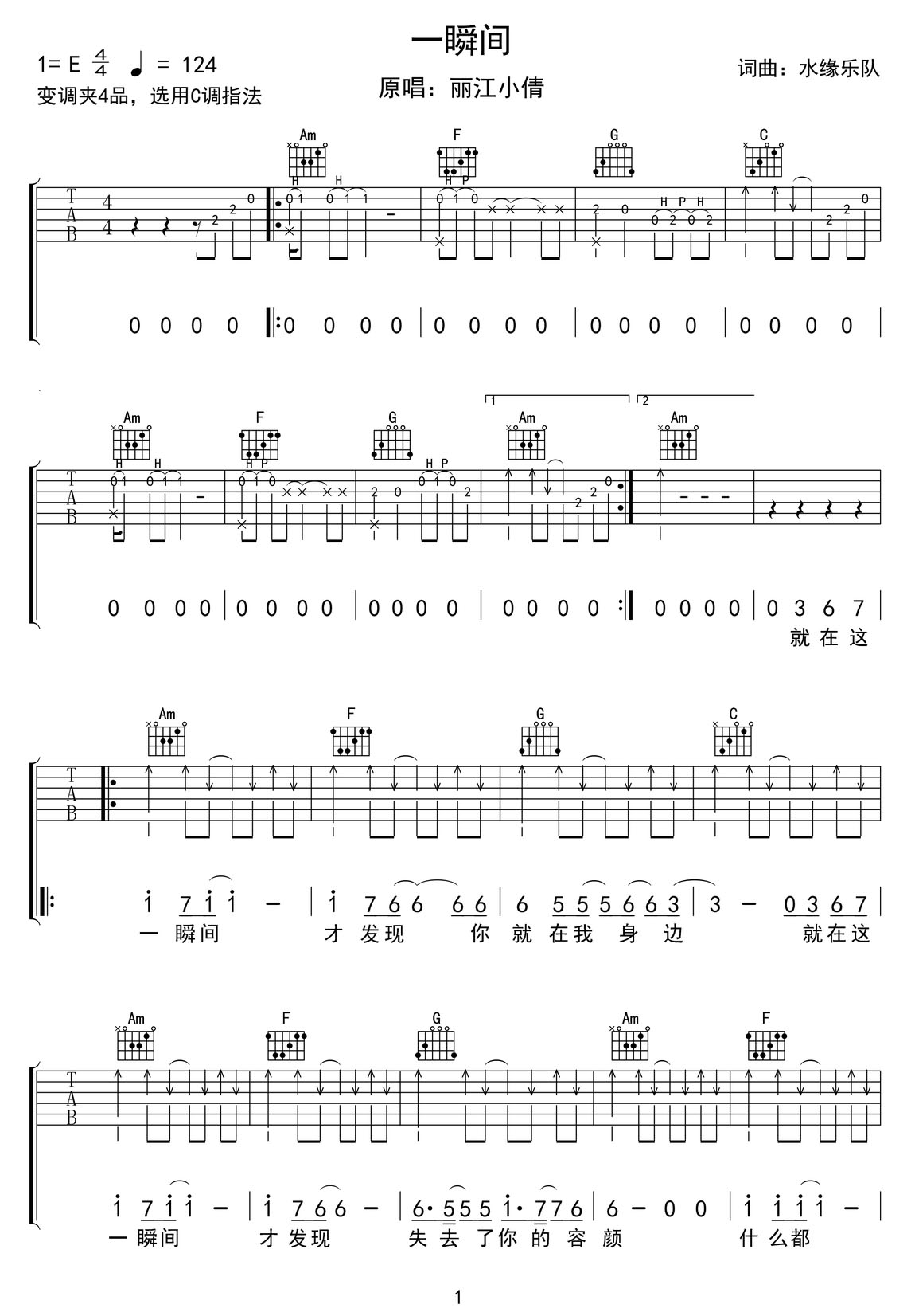 一瞬間吉他譜_麗江小倩_C調(diào)和弦彈唱譜_高清完整版_圖譜1