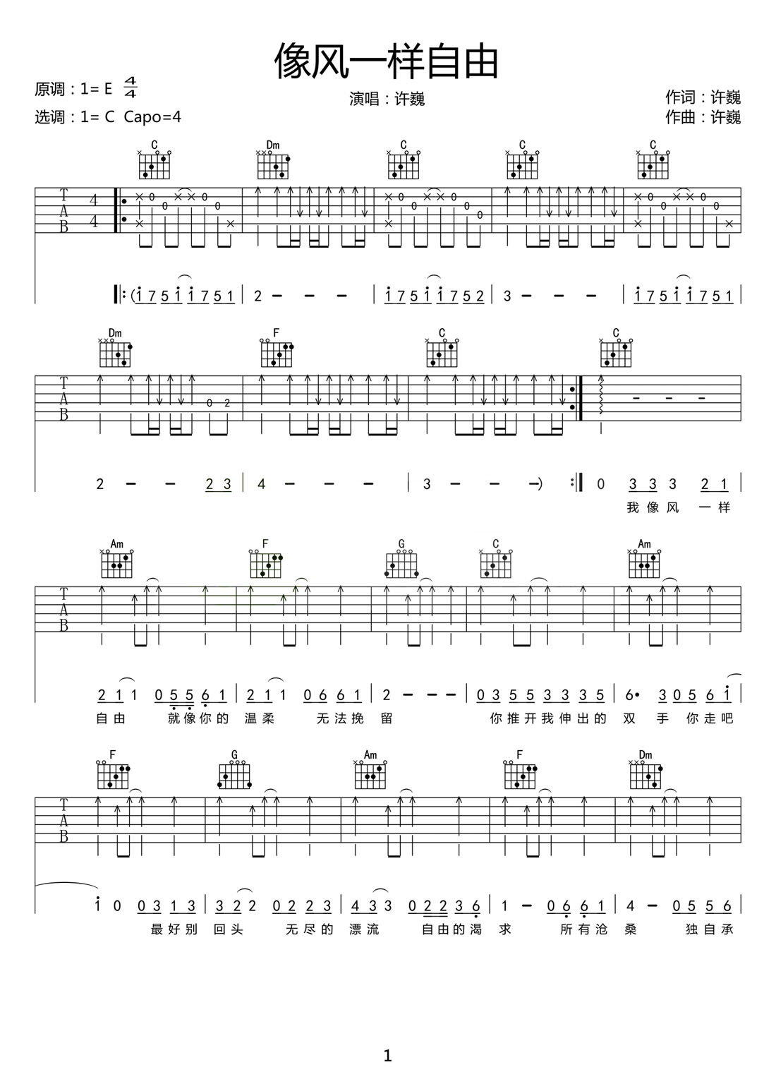 像風一樣自由吉他譜_許巍_C調(diào)和弦彈唱譜_簡單版_圖譜1