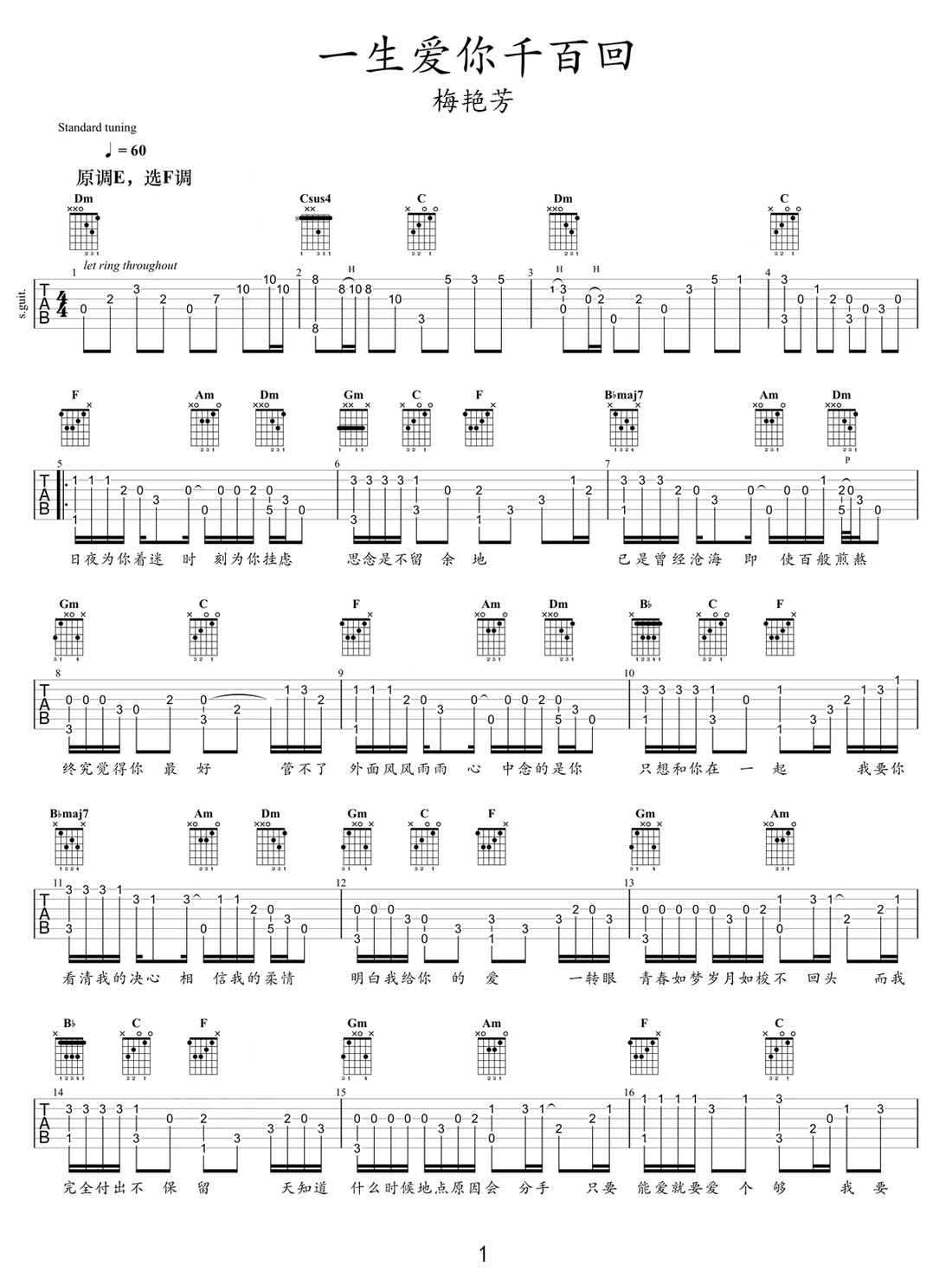 一生愛你千百回吉他譜_梅艷芳_F調指彈/獨奏譜_老歌新編_圖譜1