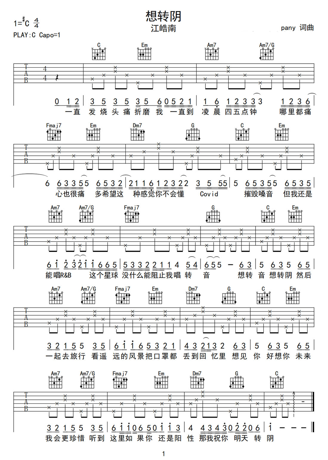 想轉(zhuǎn)陰吉他譜_江皓南_C調(diào)和弦彈唱譜_簡單版_圖譜1