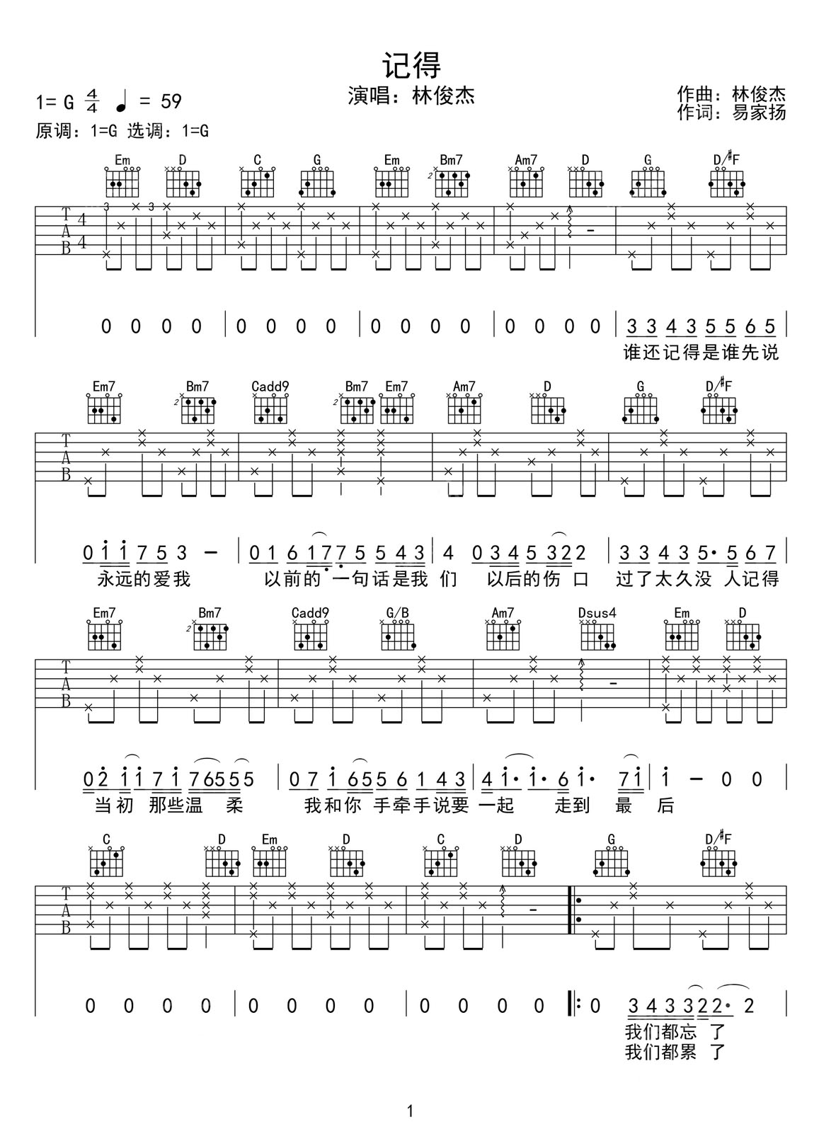 記得吉他譜_林俊杰_G調(diào)和弦彈唱譜_高清重制版_圖譜1
