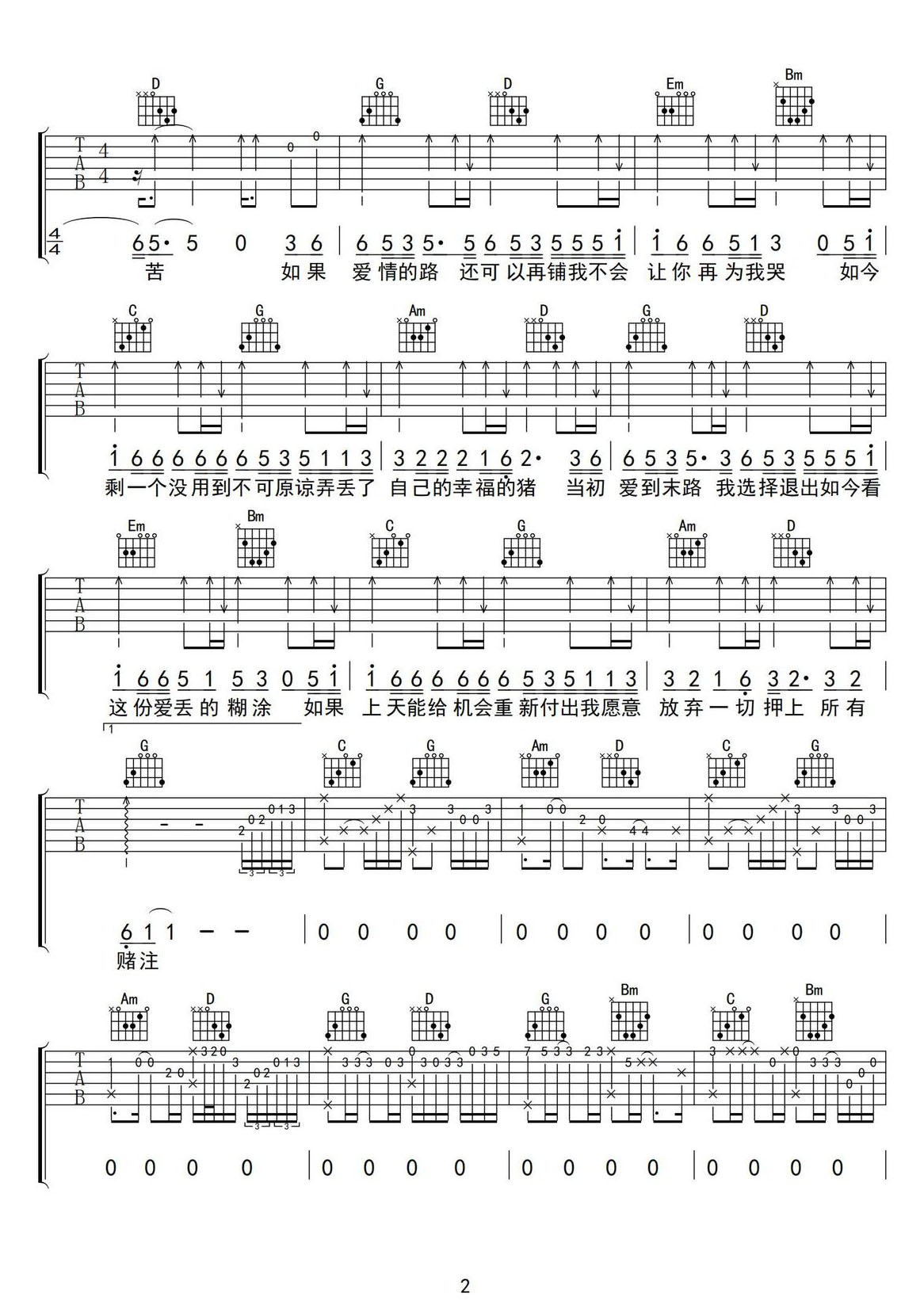 丟了幸福的豬吉他譜_姜玉陽_G調(diào)和弦彈唱譜_高清重制版_圖譜2