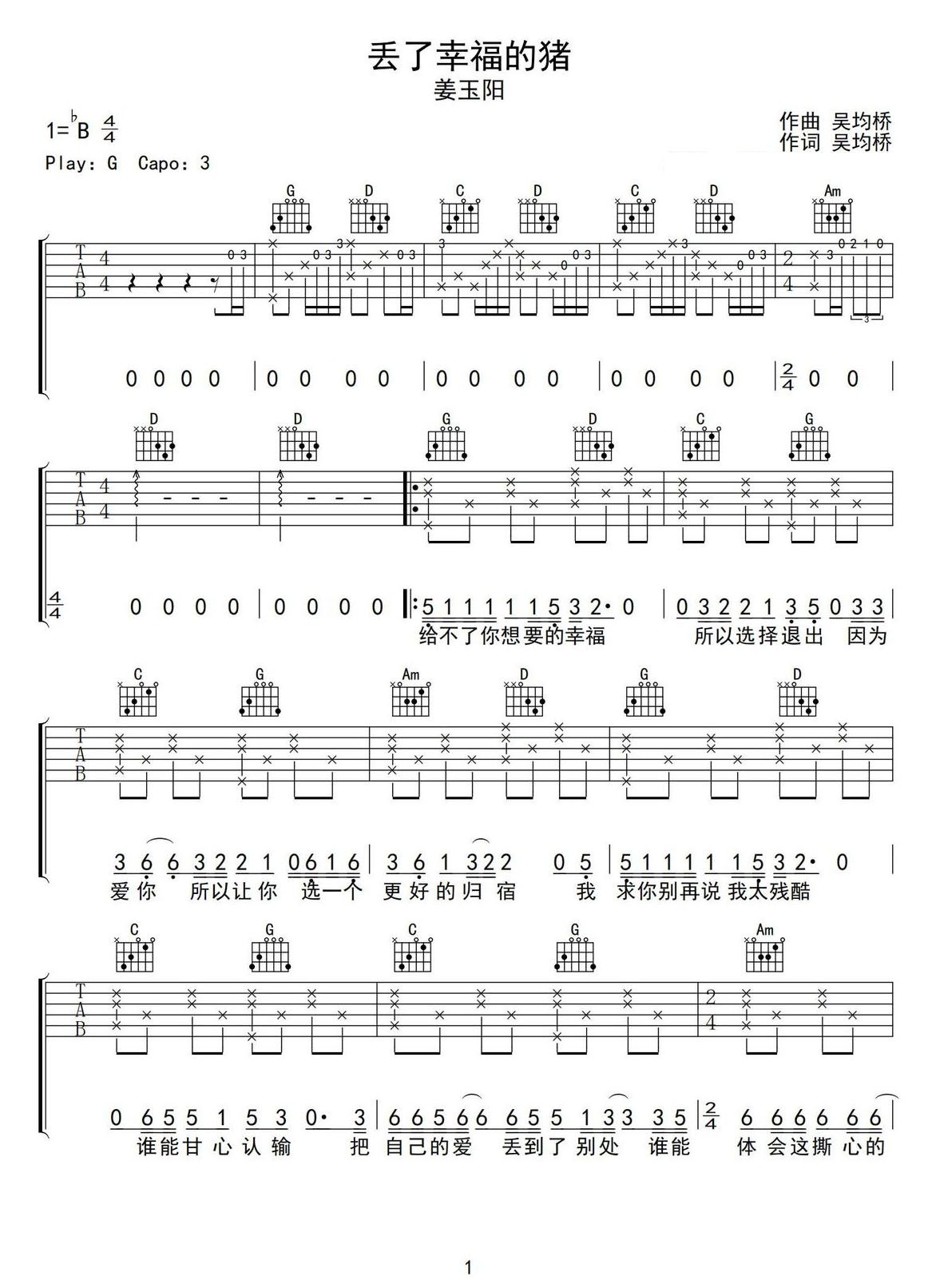 丟了幸福的豬吉他譜_姜玉陽_G調(diào)和弦彈唱譜_高清重制版_圖譜1
