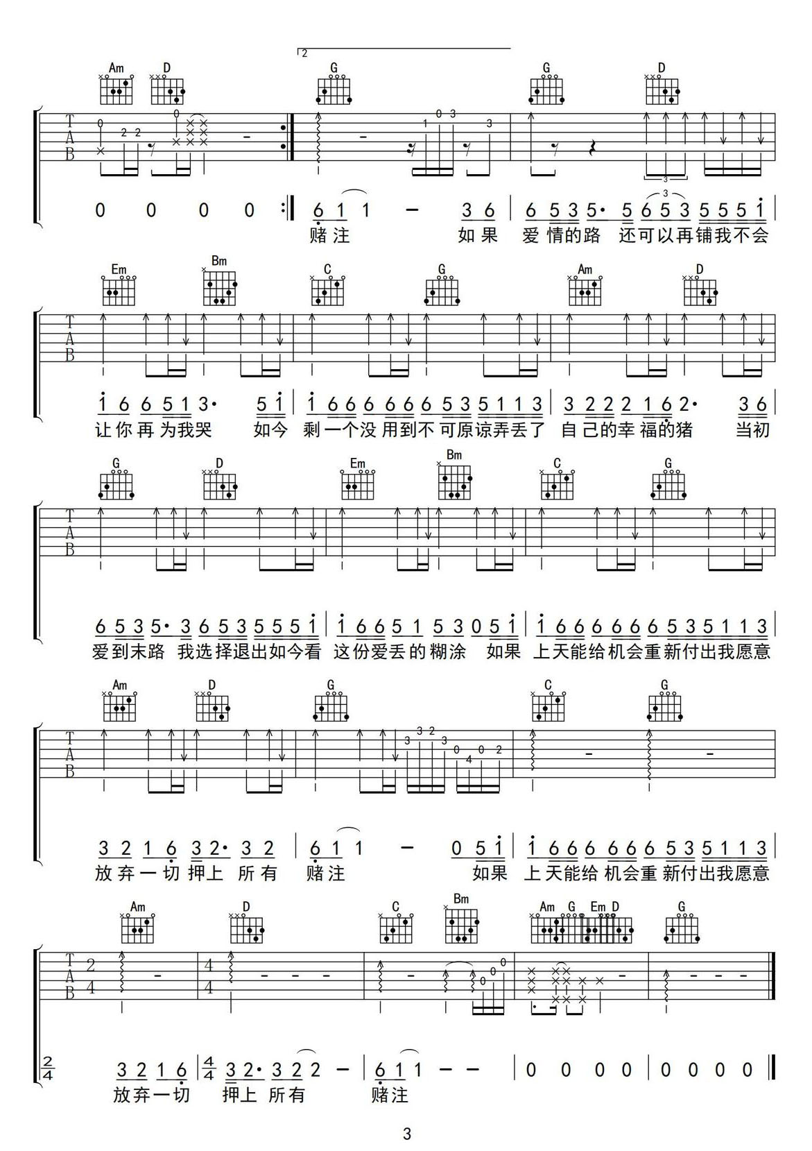 丟了幸福的豬吉他譜_姜玉陽_G調(diào)和弦彈唱譜_高清重制版_圖譜3