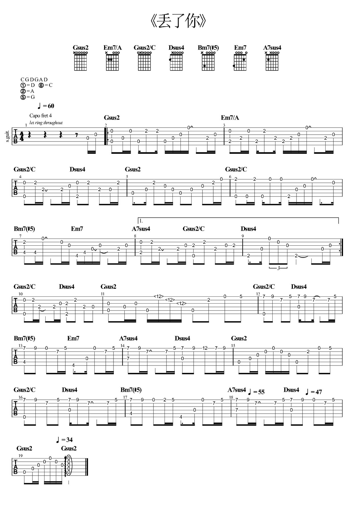 丟了你吉他譜_井朧_C調指彈/獨奏譜_圖譜1