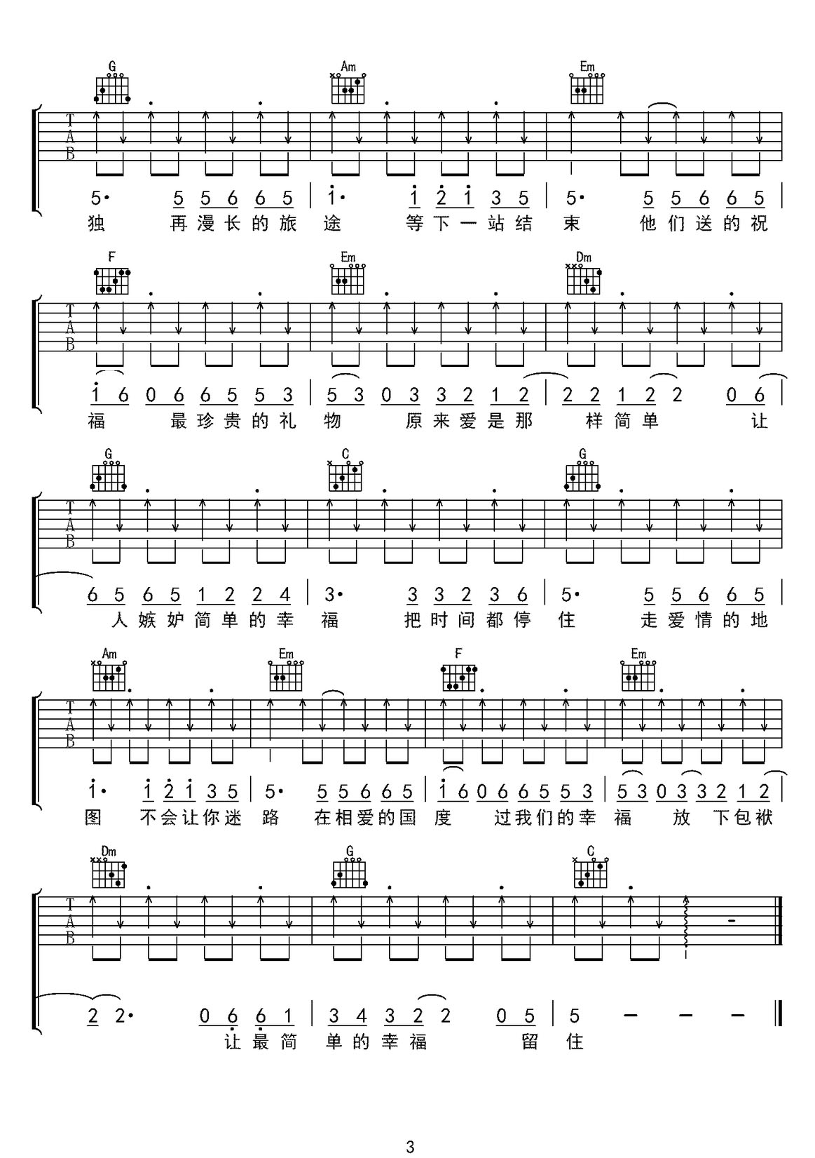 簡單的幸福吉他譜_羅聰_C調(diào)和弦彈唱譜_圖譜3