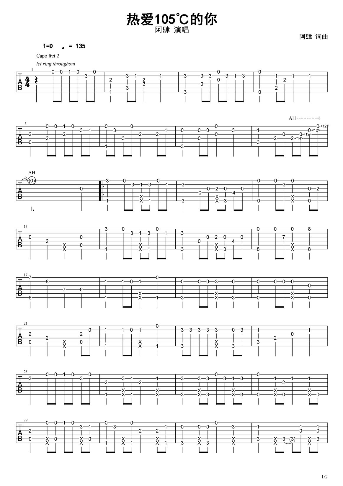 熱愛105℃的你吉他譜_阿肆_D調指彈/獨奏譜_高清_圖譜1