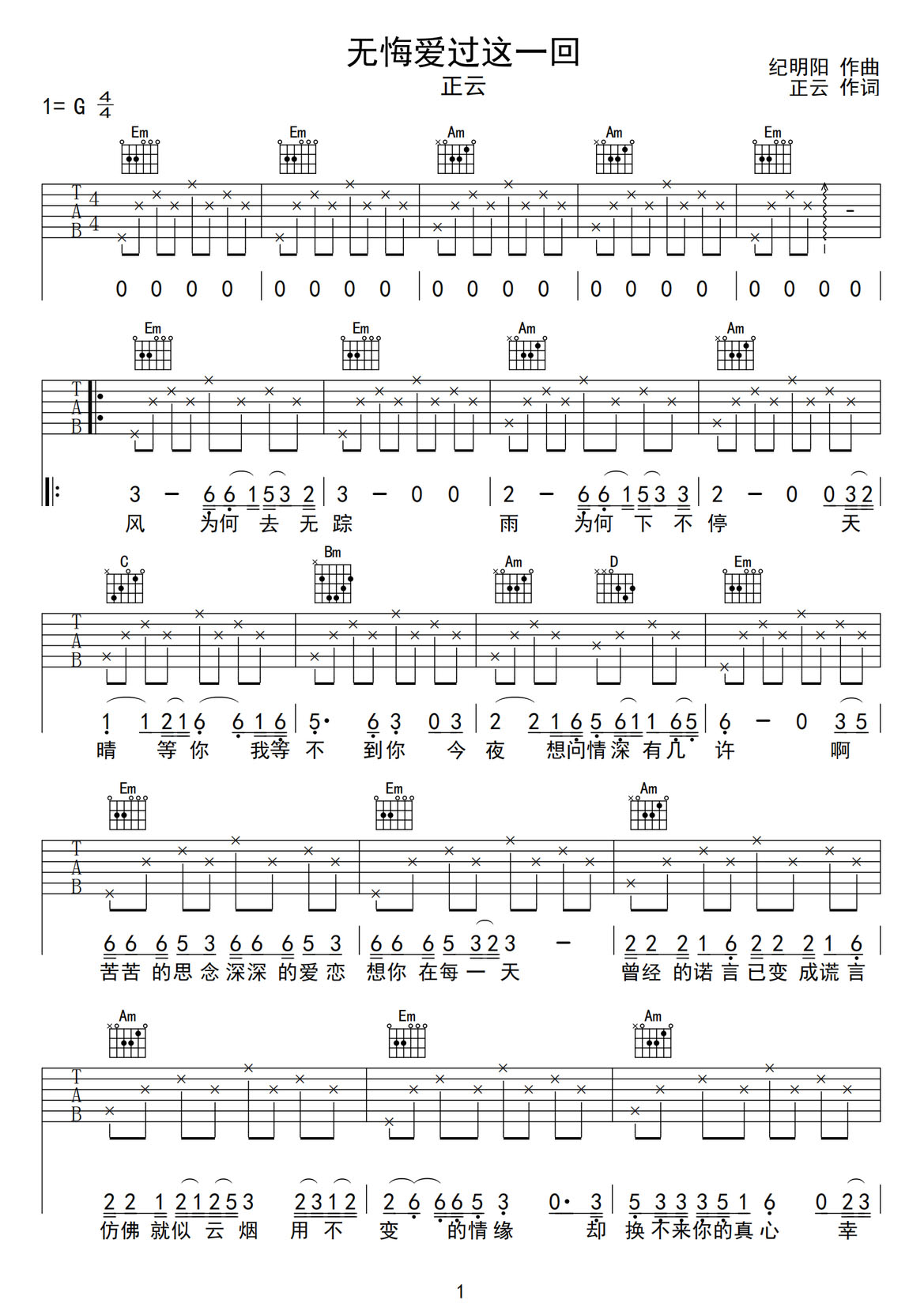 無悔愛過這一回吉他譜_正云_G調(diào)和弦彈唱譜_完整版_圖譜1