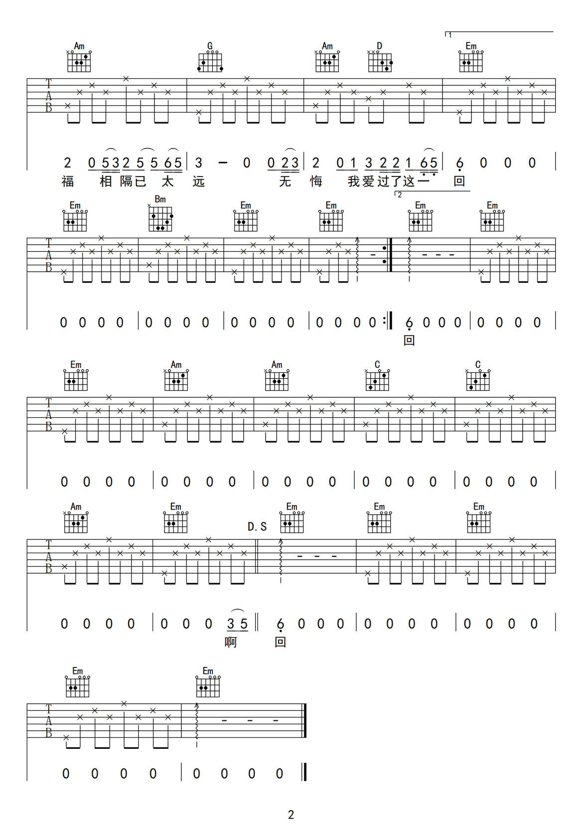 無悔愛過這一回吉他譜_正云_G調(diào)和弦彈唱譜_完整版_圖譜2
