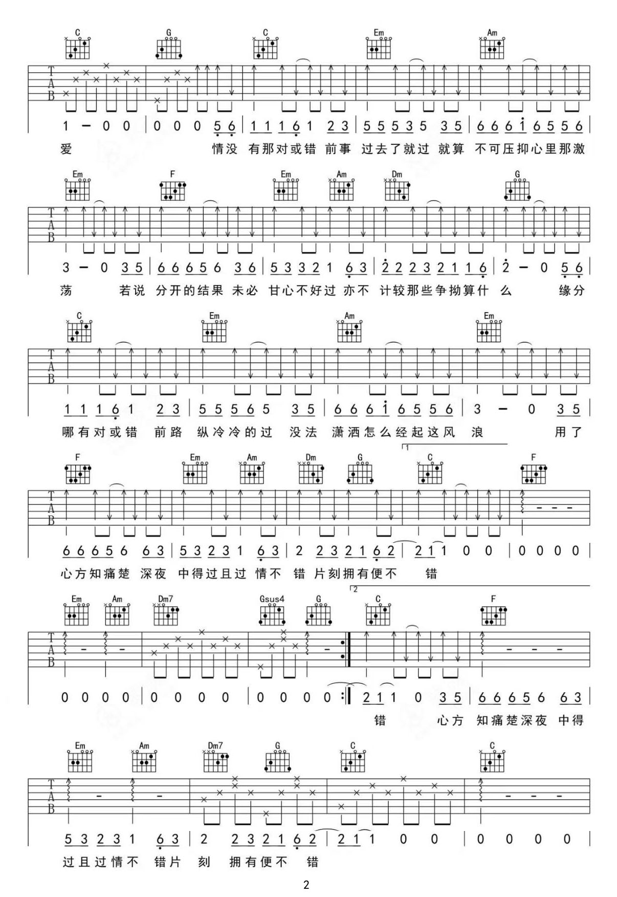 情沒有對錯吉他譜_魚蛋_C調(diào)和弦彈唱譜_原版抖音熱歌_圖譜2