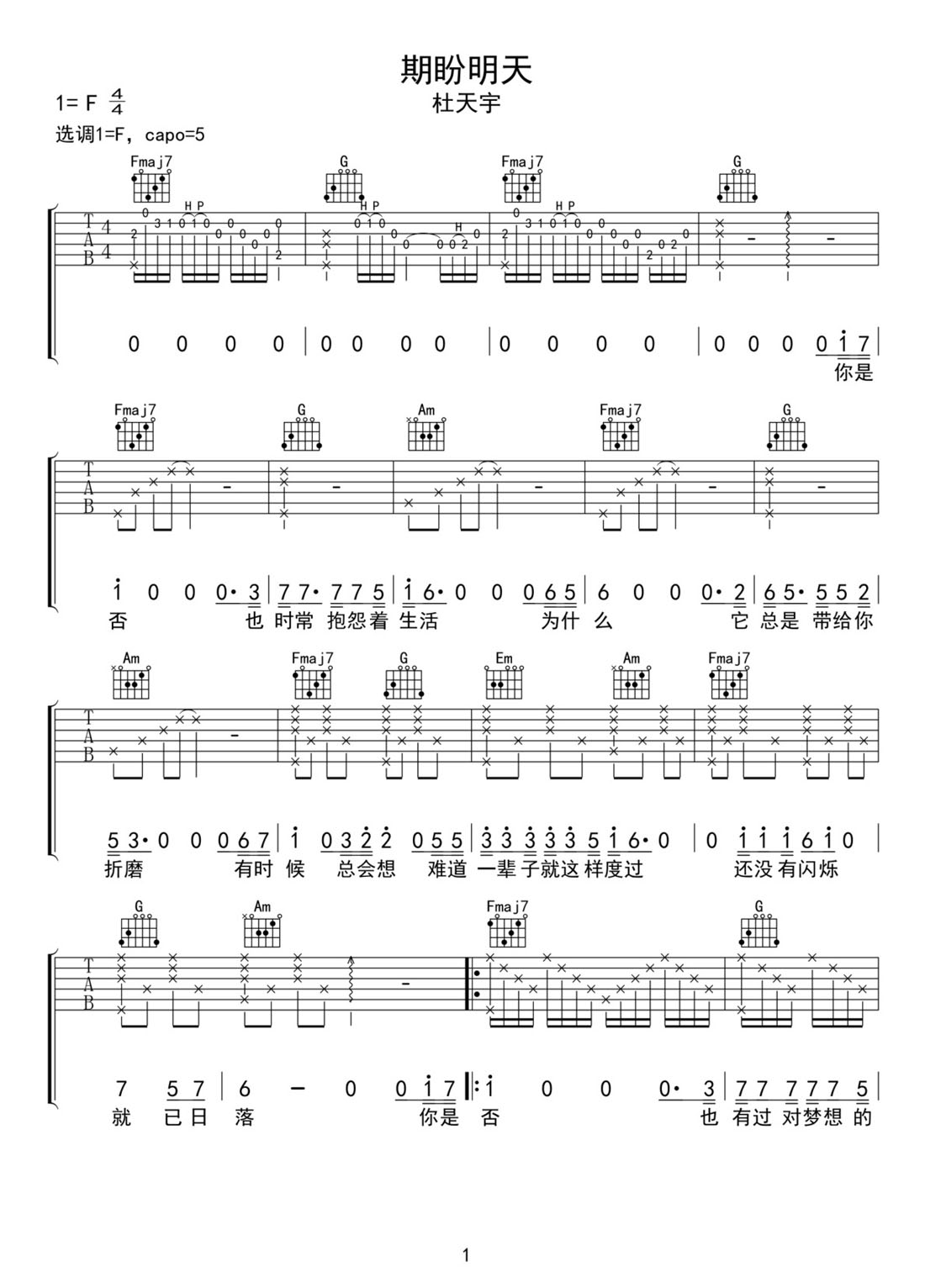 期盼明天吉他譜_杜天宇_F調(diào)和弦彈唱譜_完整帶前奏_圖譜1