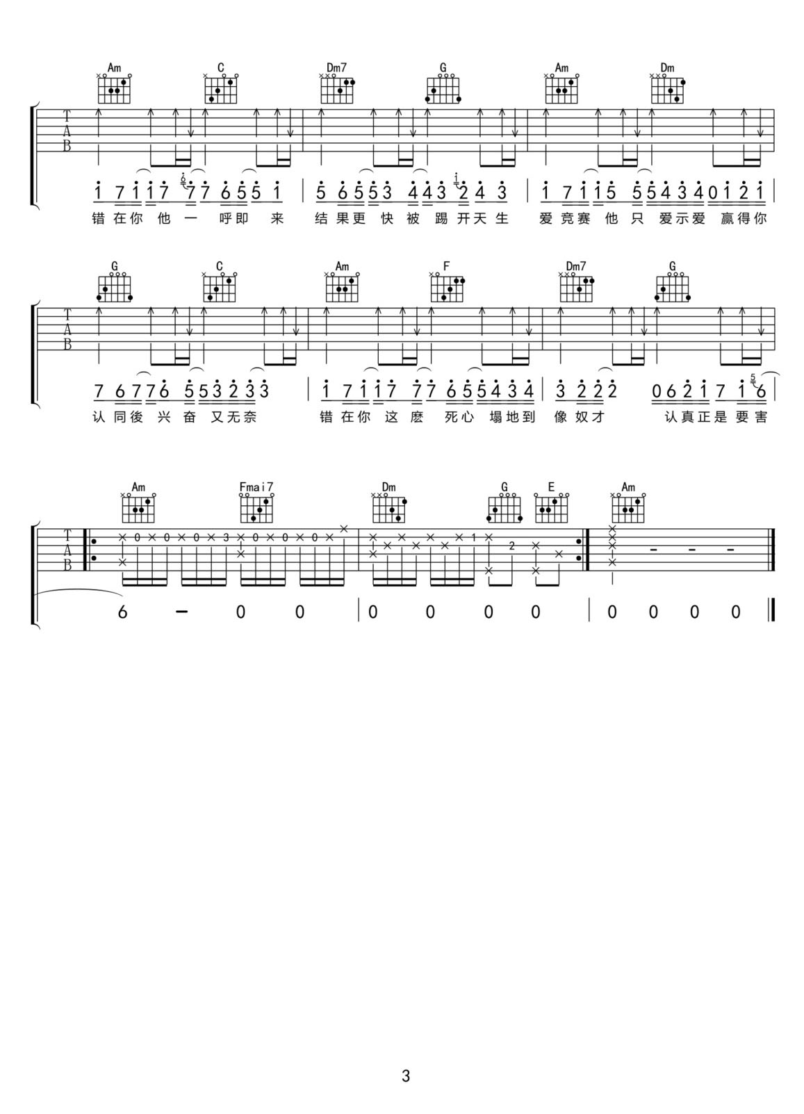 他不慣被愛吉他譜_衛(wèi)蘭_C調(diào)和弦彈唱譜_老歌新編_圖譜3