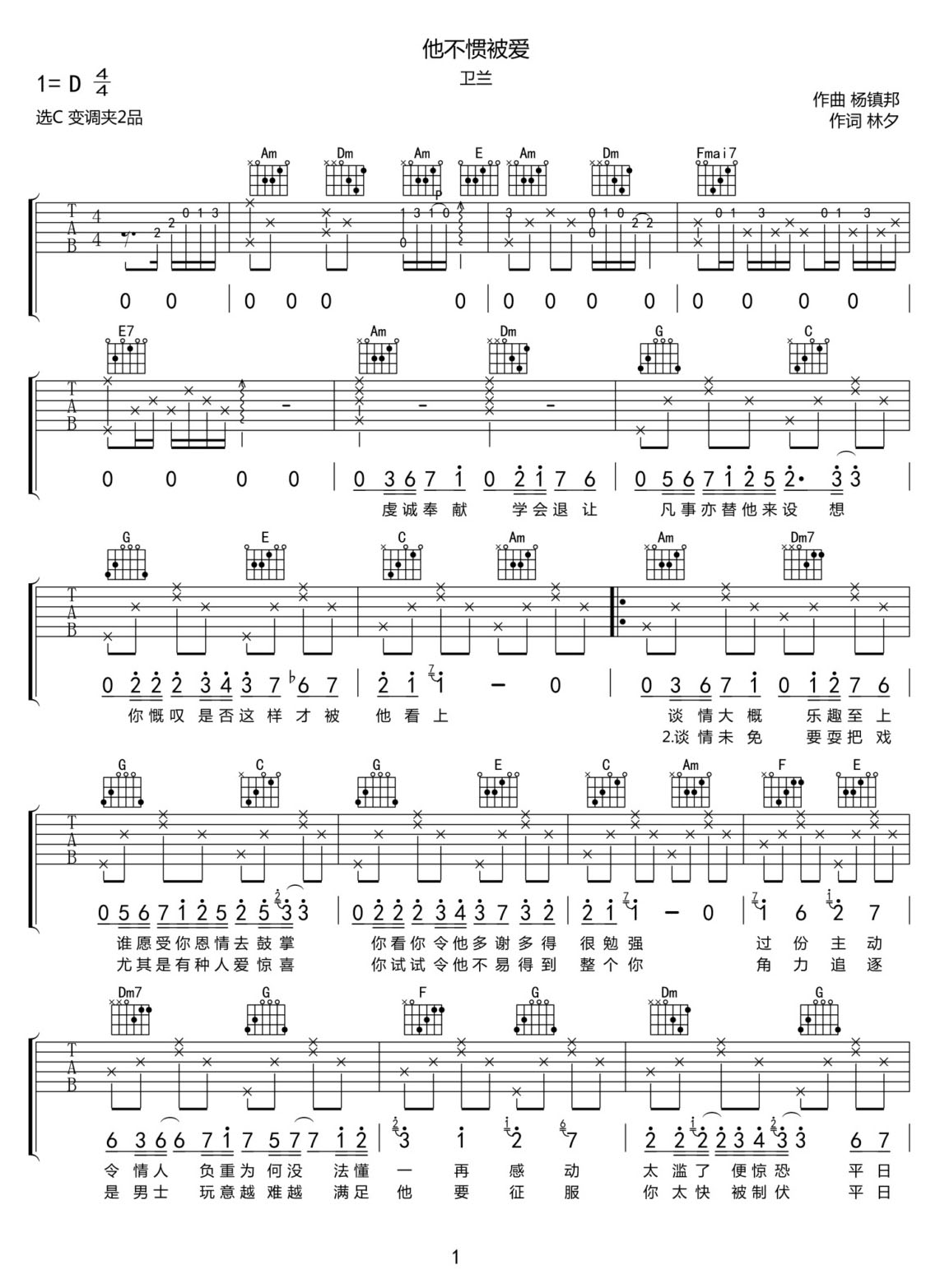 他不慣被愛吉他譜_衛(wèi)蘭_C調(diào)和弦彈唱譜_老歌新編_圖譜1