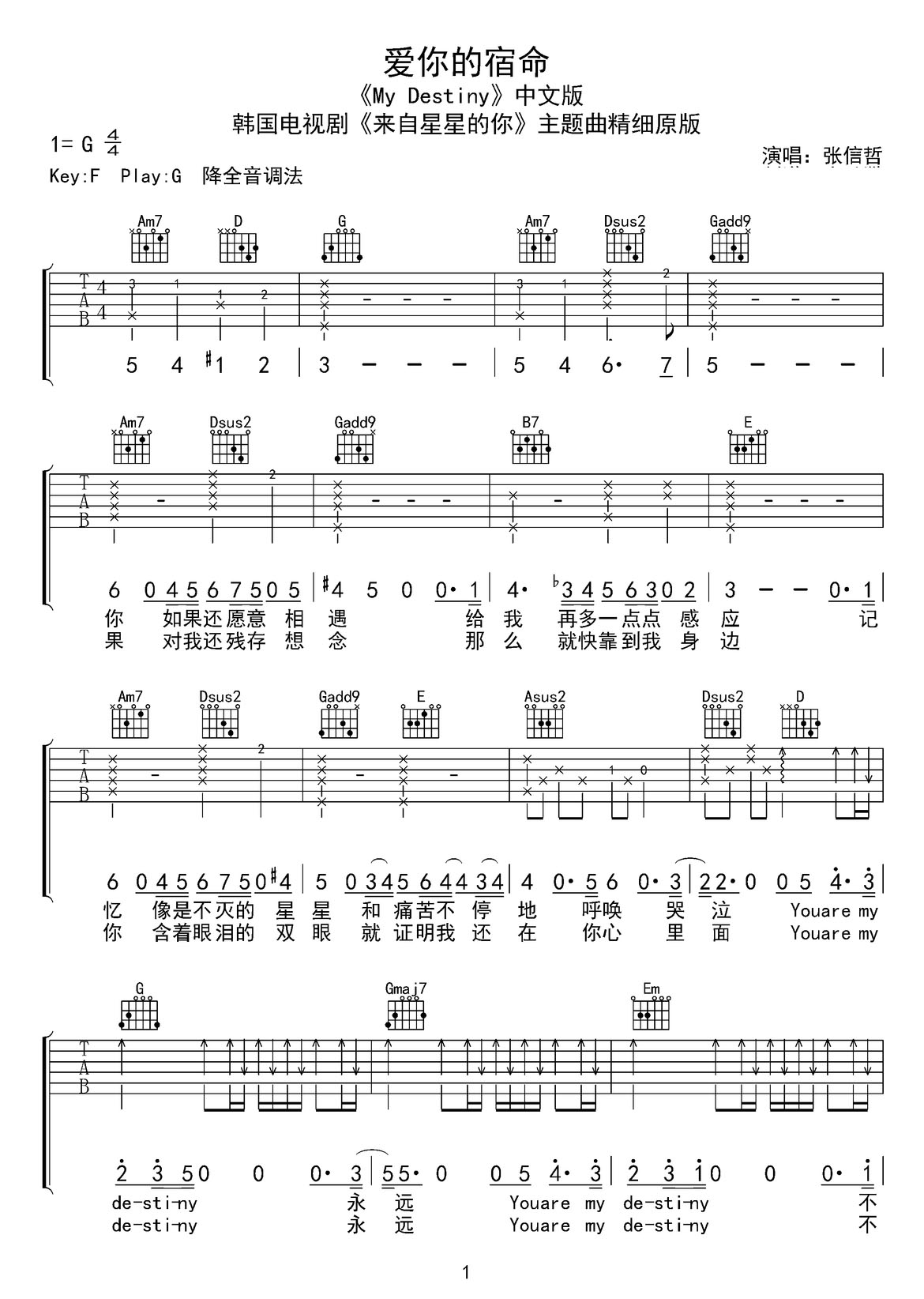 愛你的宿命(My Destiny)吉他譜_張信哲_G調(diào)和弦彈唱譜_來自星星的你主題曲_圖譜1