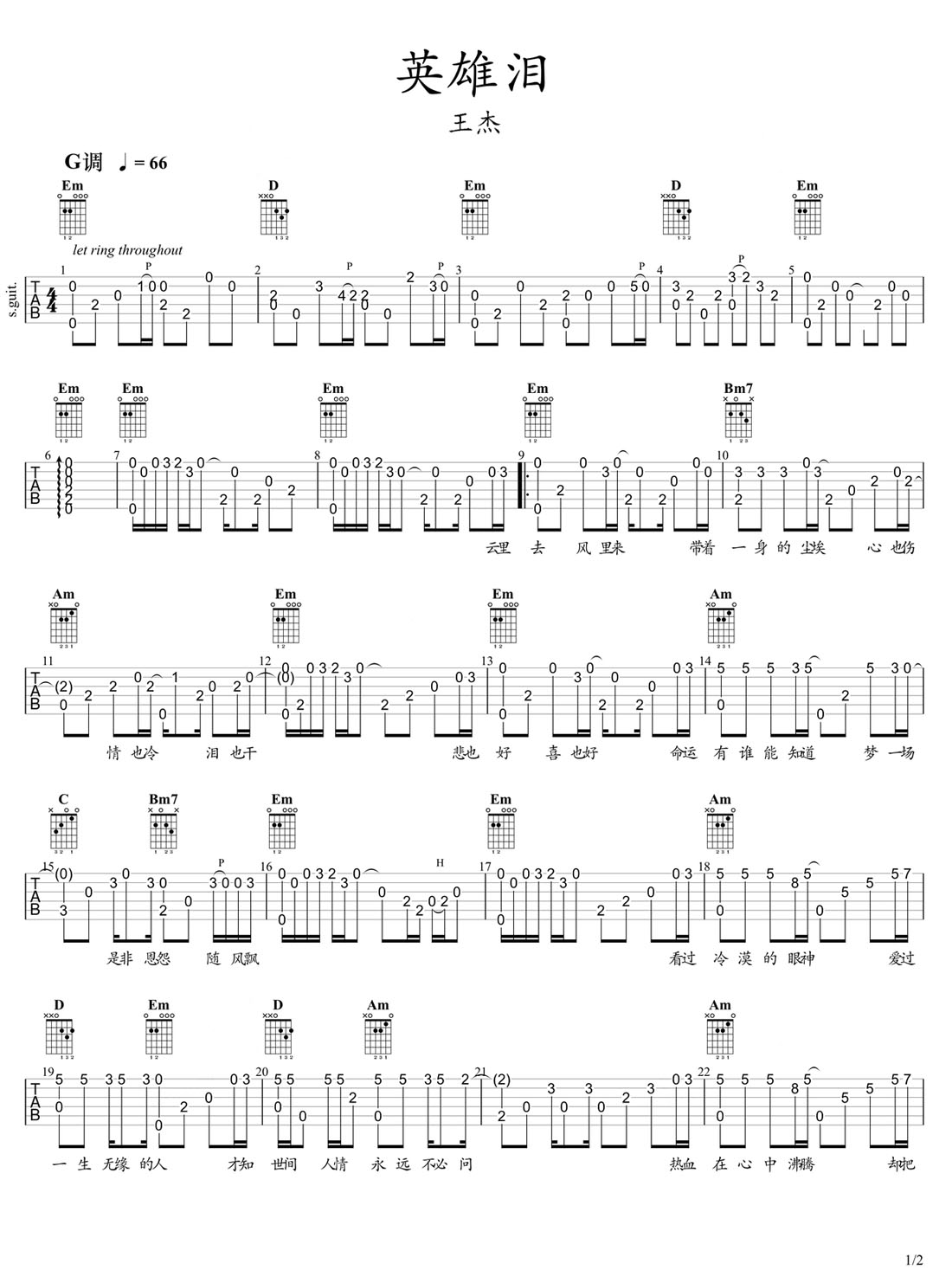 英雄淚吉他譜_王杰_G調(diào)指彈/獨(dú)奏譜_老歌新編_圖譜1