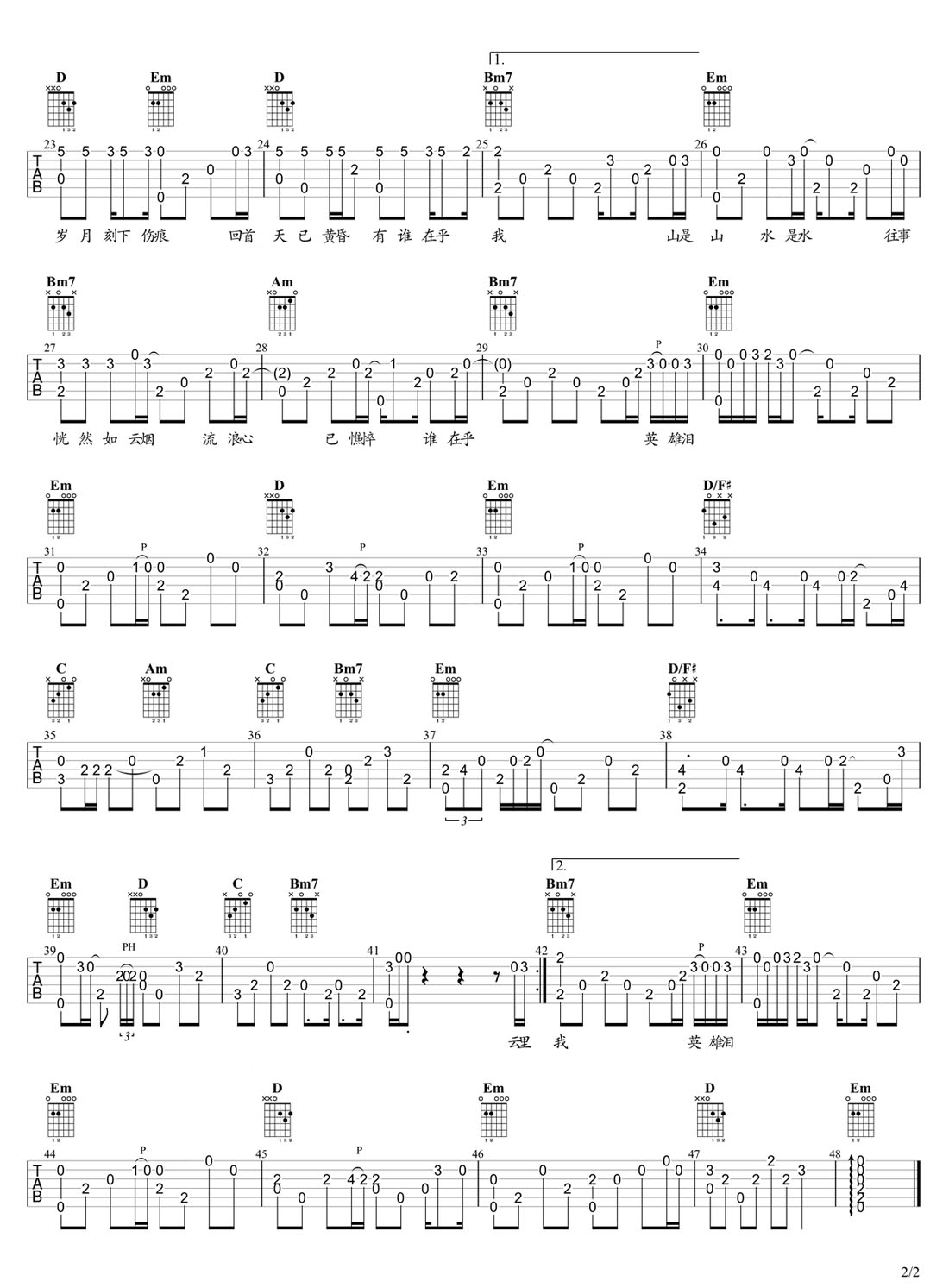 英雄淚吉他譜_王杰_G調(diào)指彈/獨(dú)奏譜_老歌新編_圖譜2