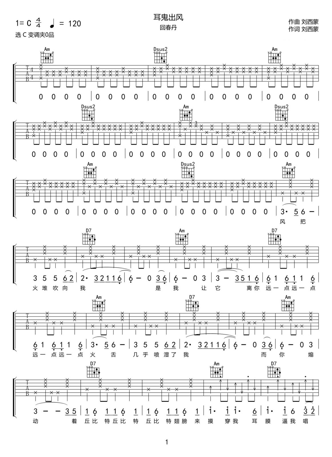 耳鬼出風(fēng)吉他譜_回春丹_C調(diào)和弦彈唱譜_原版改編_圖譜1