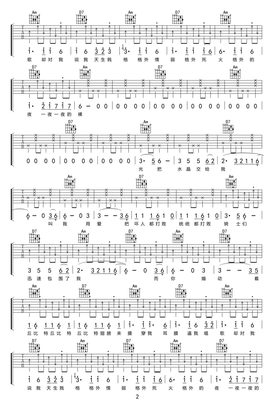 耳鬼出風(fēng)吉他譜_回春丹_C調(diào)和弦彈唱譜_原版改編_圖譜2