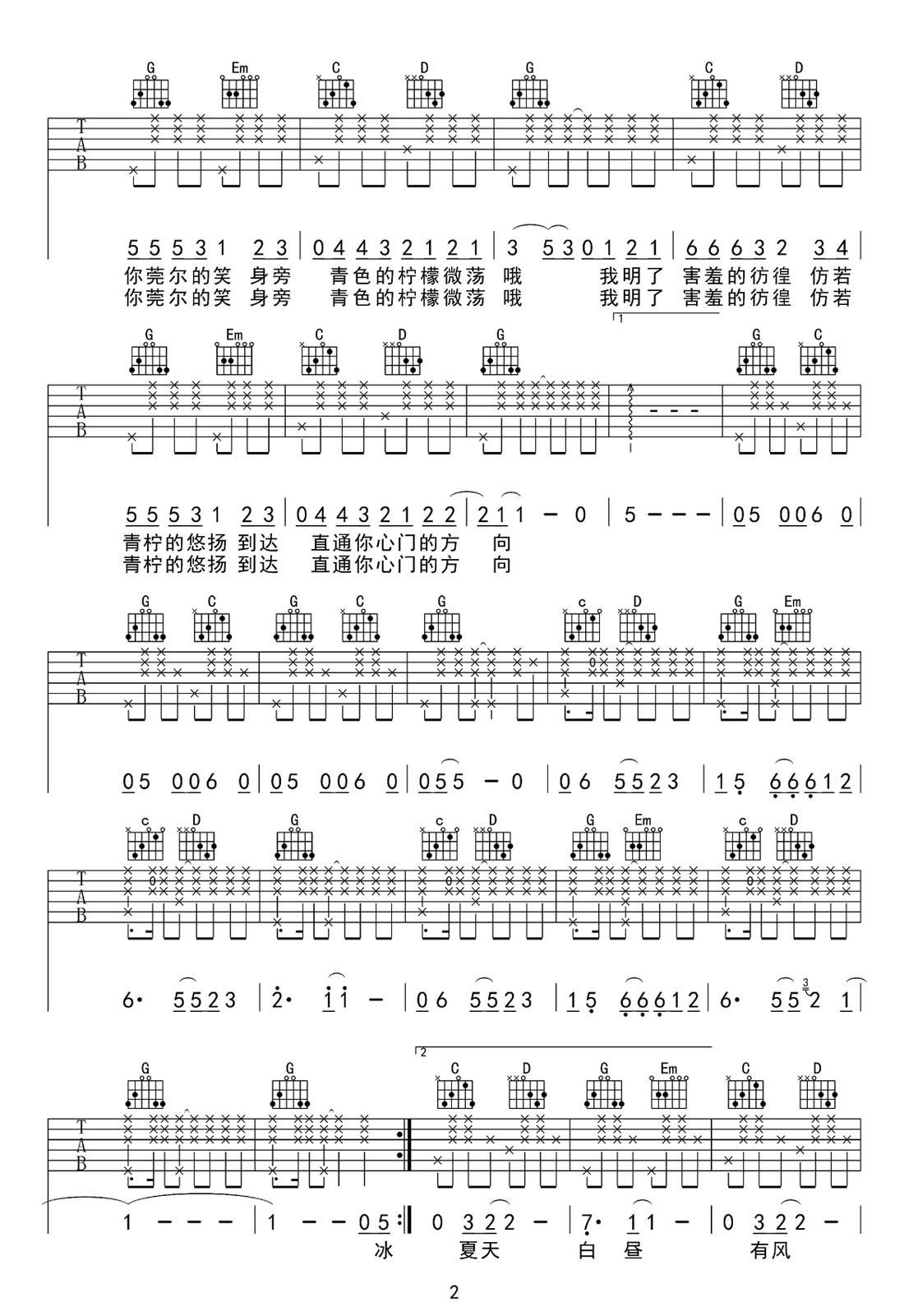 青檸吉他譜_徐秉龍_G調(diào)和弦彈唱譜_高清重制版_圖譜2