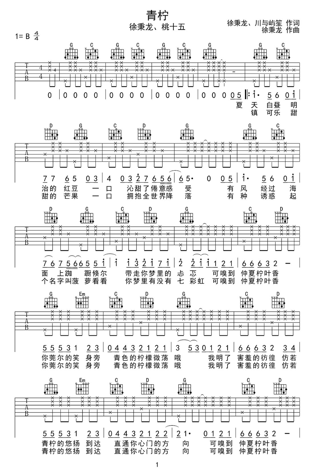 青檸吉他譜_徐秉龍_G調(diào)和弦彈唱譜_高清重制版_圖譜1