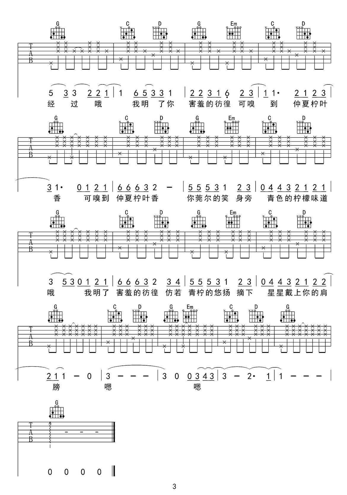 青檸吉他譜_徐秉龍_G調(diào)和弦彈唱譜_高清重制版_圖譜3