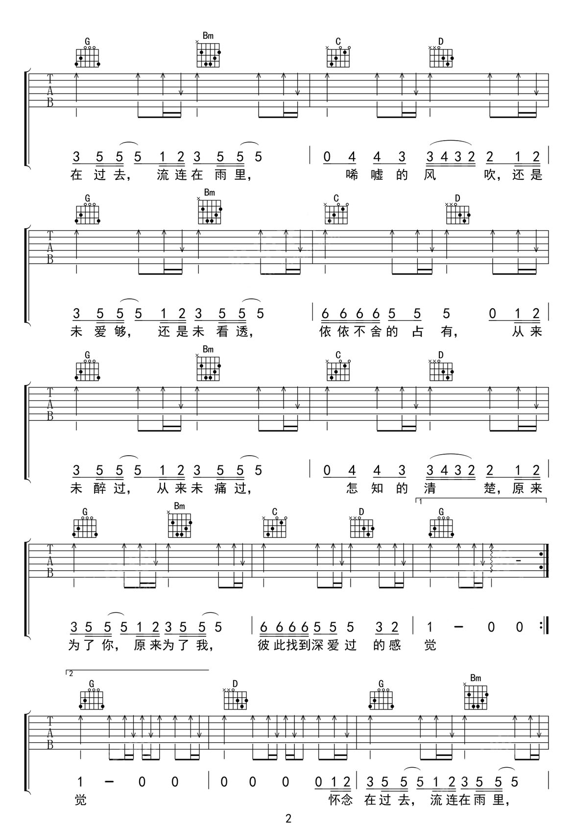 為了你為了我吉他譜_Beyond_G調(diào)和弦彈唱譜_高清完美版_圖譜2