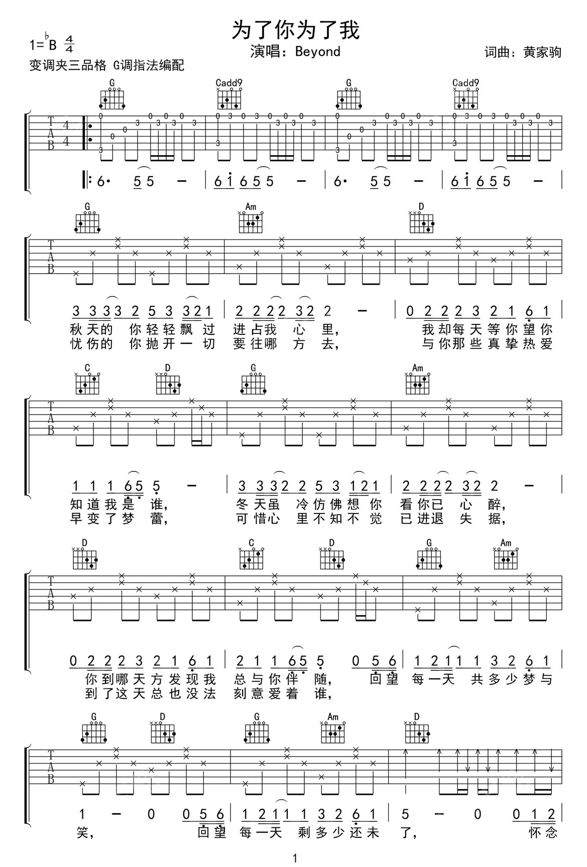 為了你為了我吉他譜_Beyond_G調(diào)和弦彈唱譜_高清完美版_圖譜1
