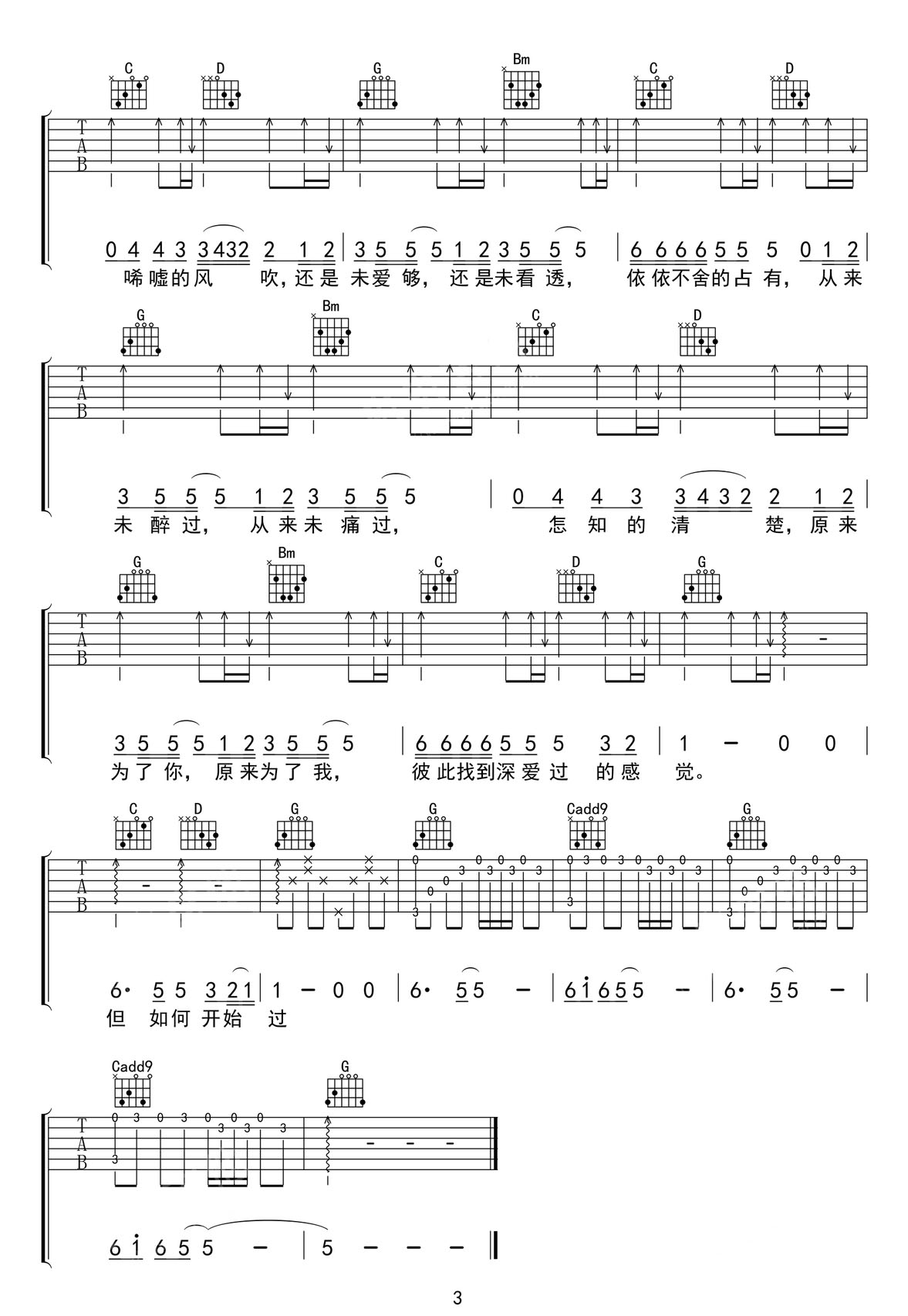 為了你為了我吉他譜_Beyond_G調(diào)和弦彈唱譜_高清完美版_圖譜3