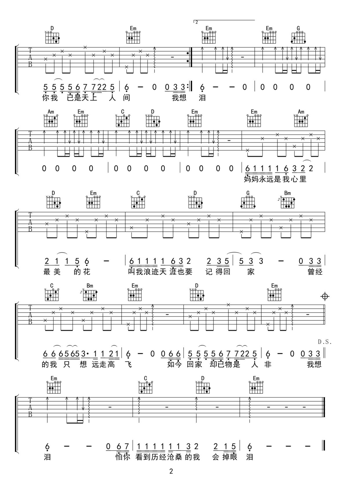 天堂一定很美吉他譜_翟煜衡_G調(diào)和弦彈唱譜_掃弦版_圖譜2