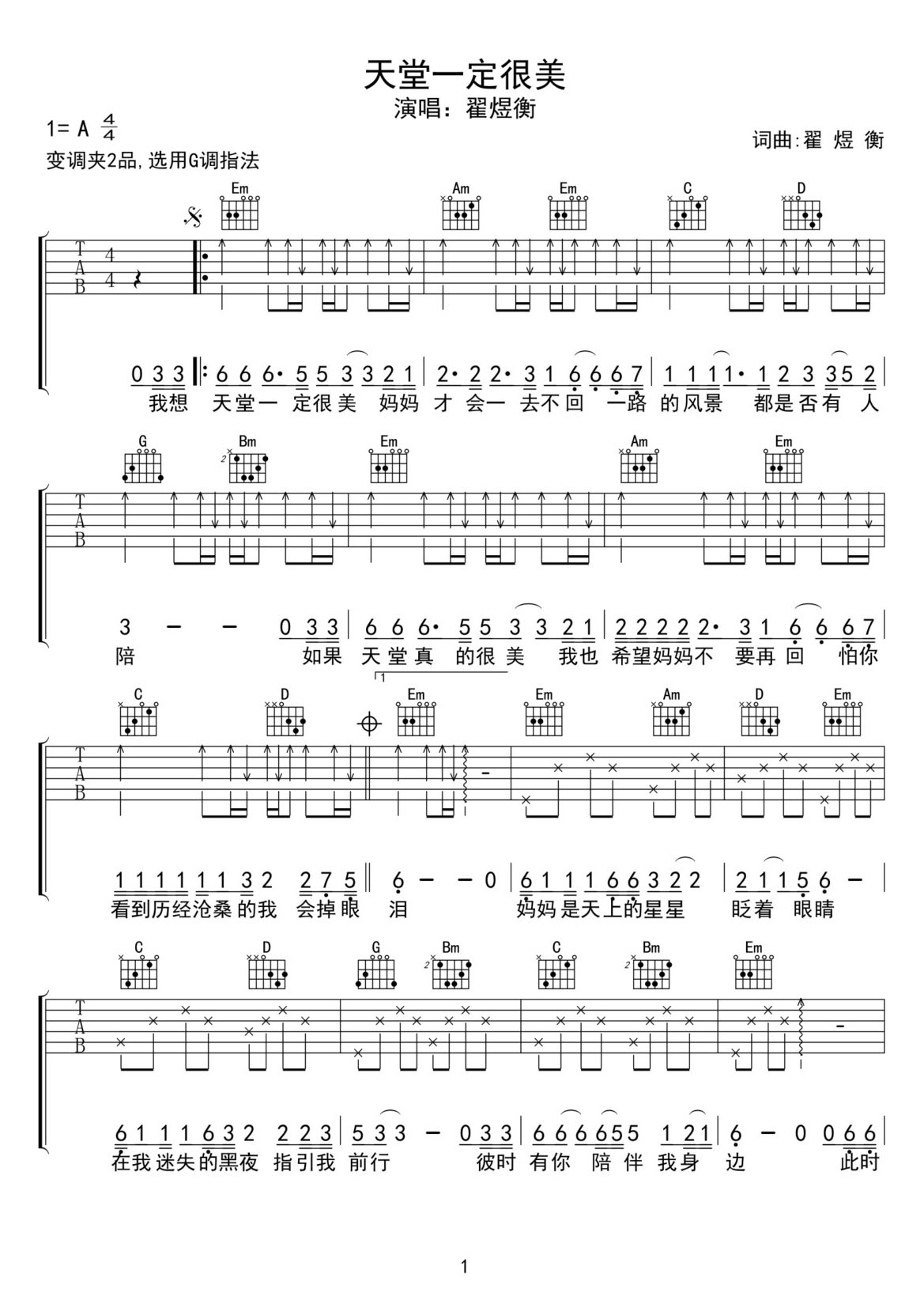 天堂一定很美吉他譜_翟煜衡_G調(diào)和弦彈唱譜_掃弦版_圖譜1