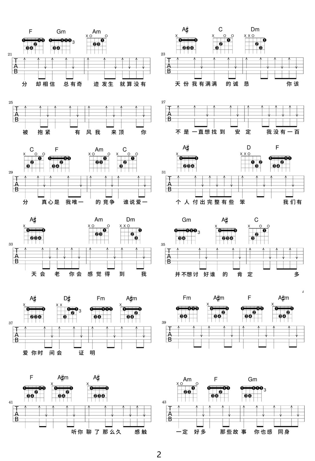 我不是一百分吉他譜_陳小春_C調(diào)和弦彈唱譜_高清掃弦版_圖譜2