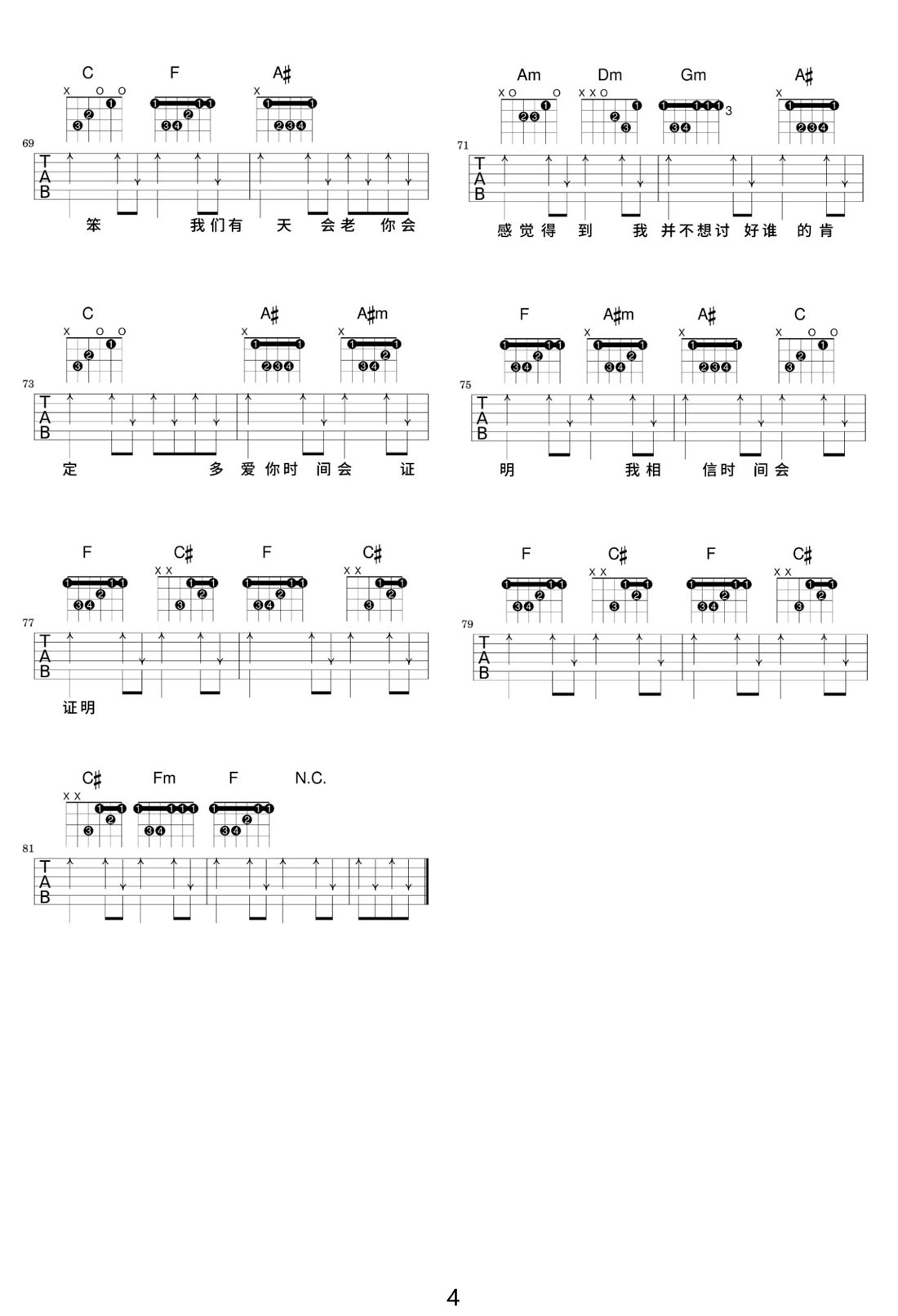 我不是一百分吉他譜_陳小春_C調(diào)和弦彈唱譜_高清掃弦版_圖譜4